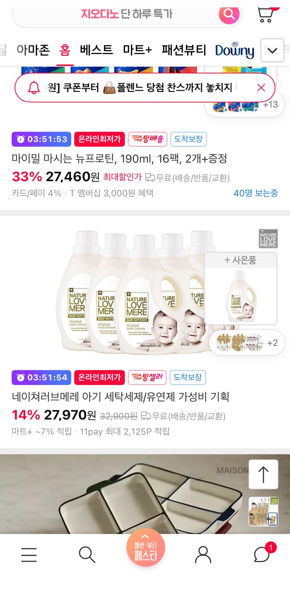 네이처러브메레 아기섬유유연제 1800ml 용기형 5개+사은품 1개 더 27,970원/무배❤️‍🔥