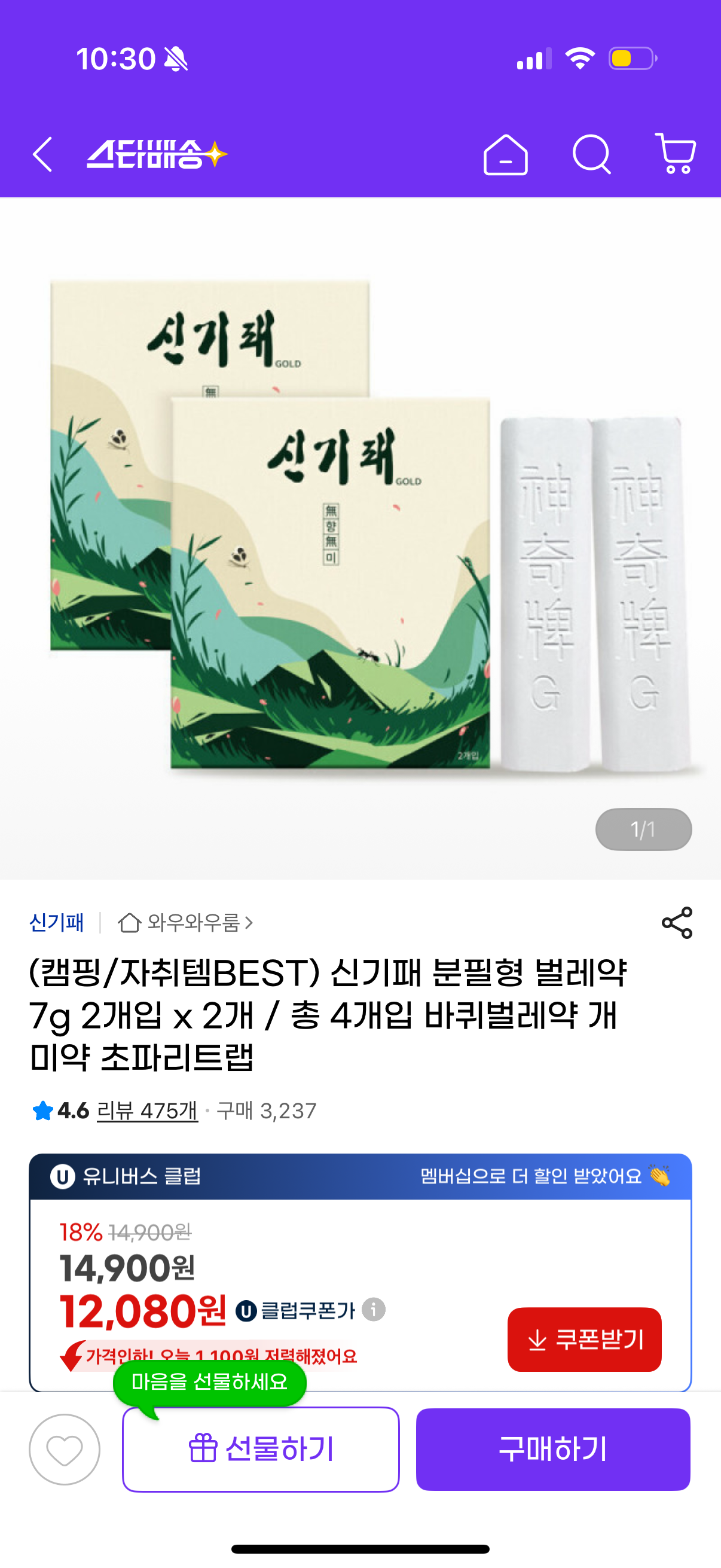 지마켓) 신기패 분필형 벌레약 7g 2개입 x 2개 (총4개) 유클가 13,420원