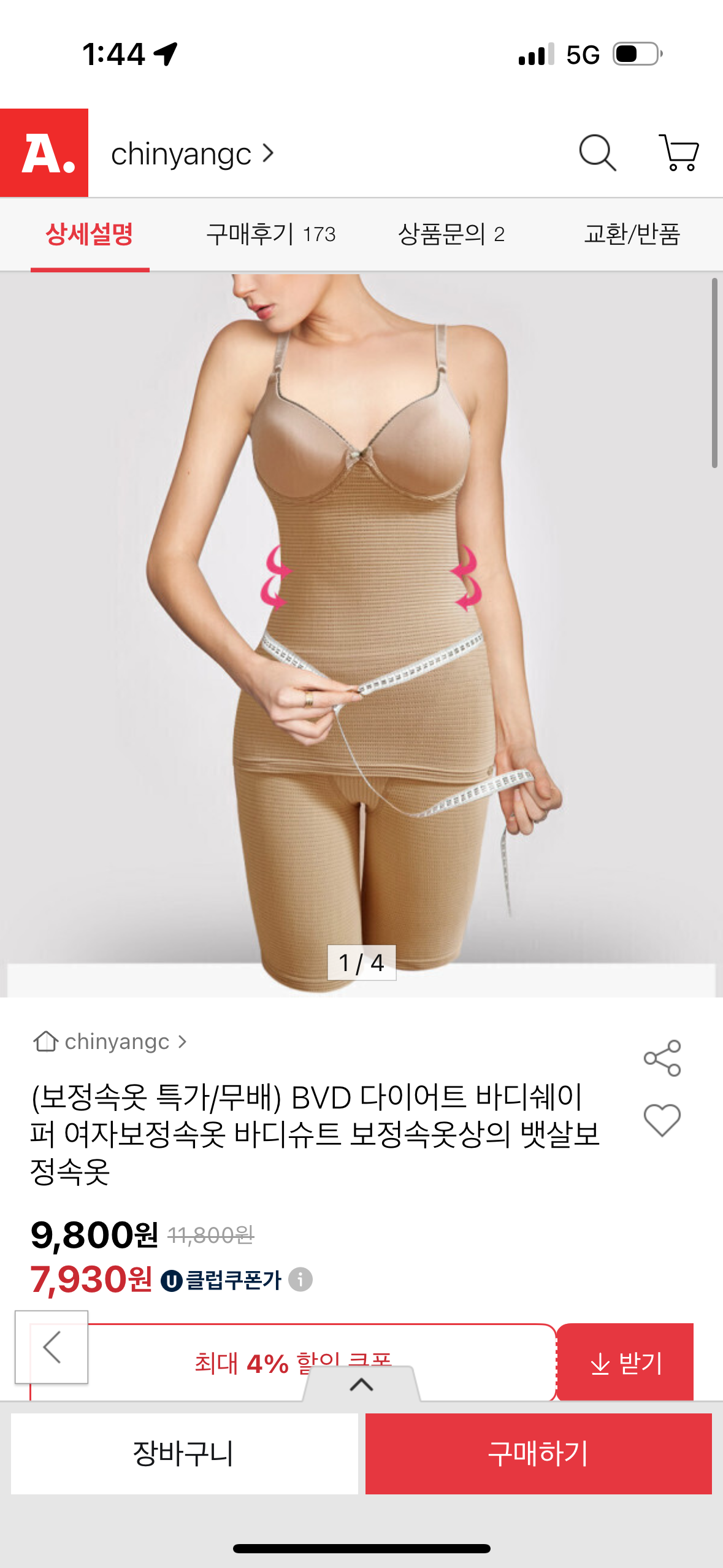 BVD 다이어트 바디쉐이퍼 여자보정속옷 유클가 7,930원