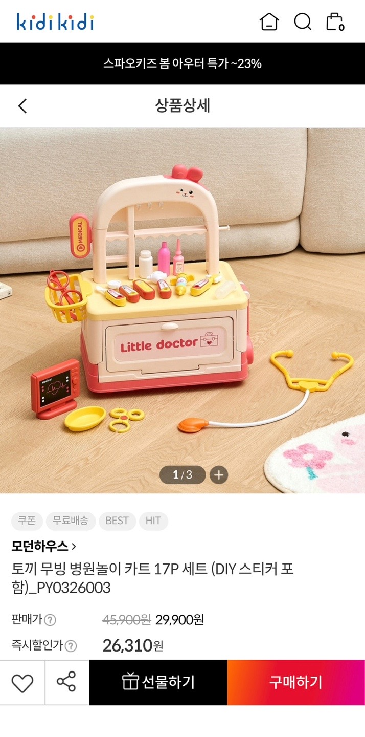 모던하우스 토끼 무빙 병원놀이 카트 17p + DIY스티커 2.2만원대 무배