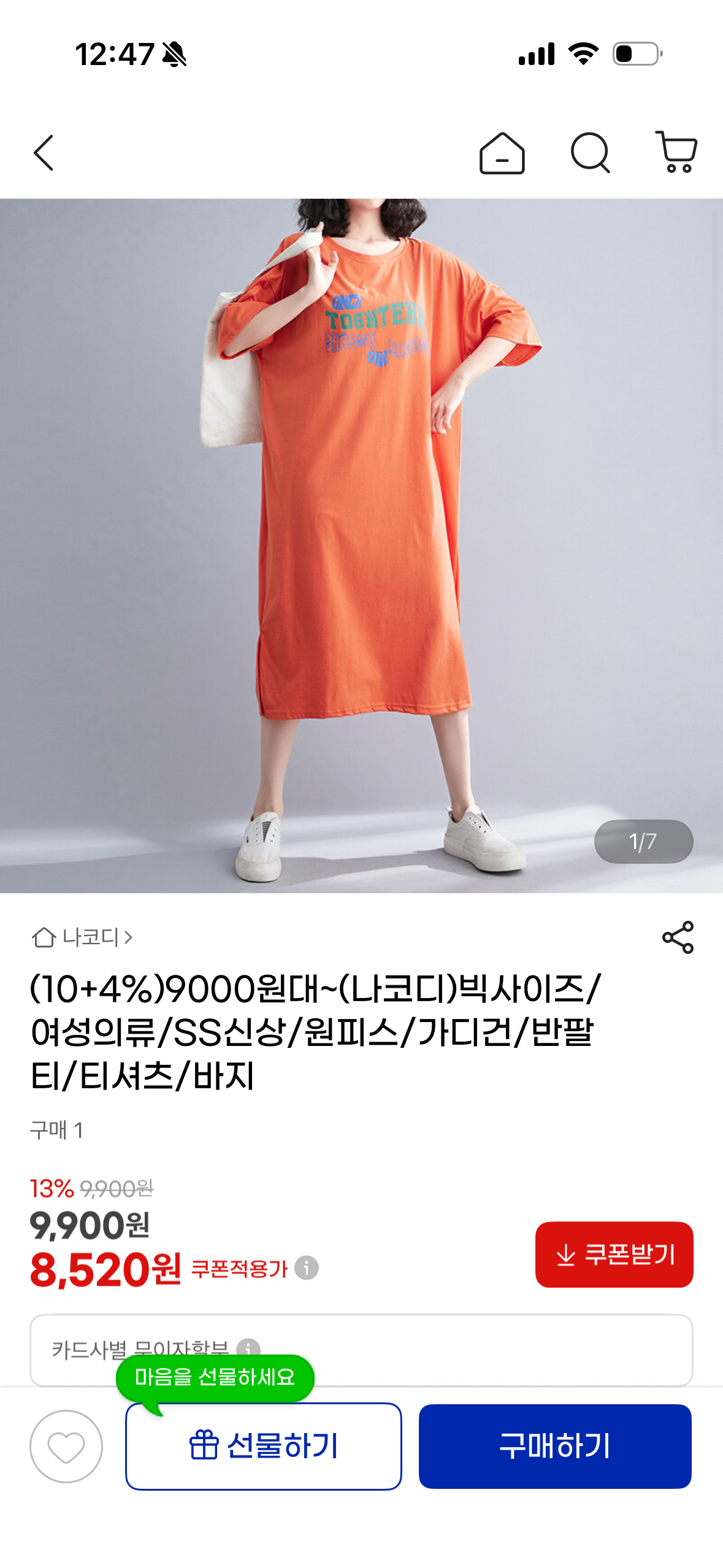 핫딜@@ 여성의류 특가모음전! 원피스,가디건,티셔츠,바지 등 8,520원~(빅사이즈 보유)