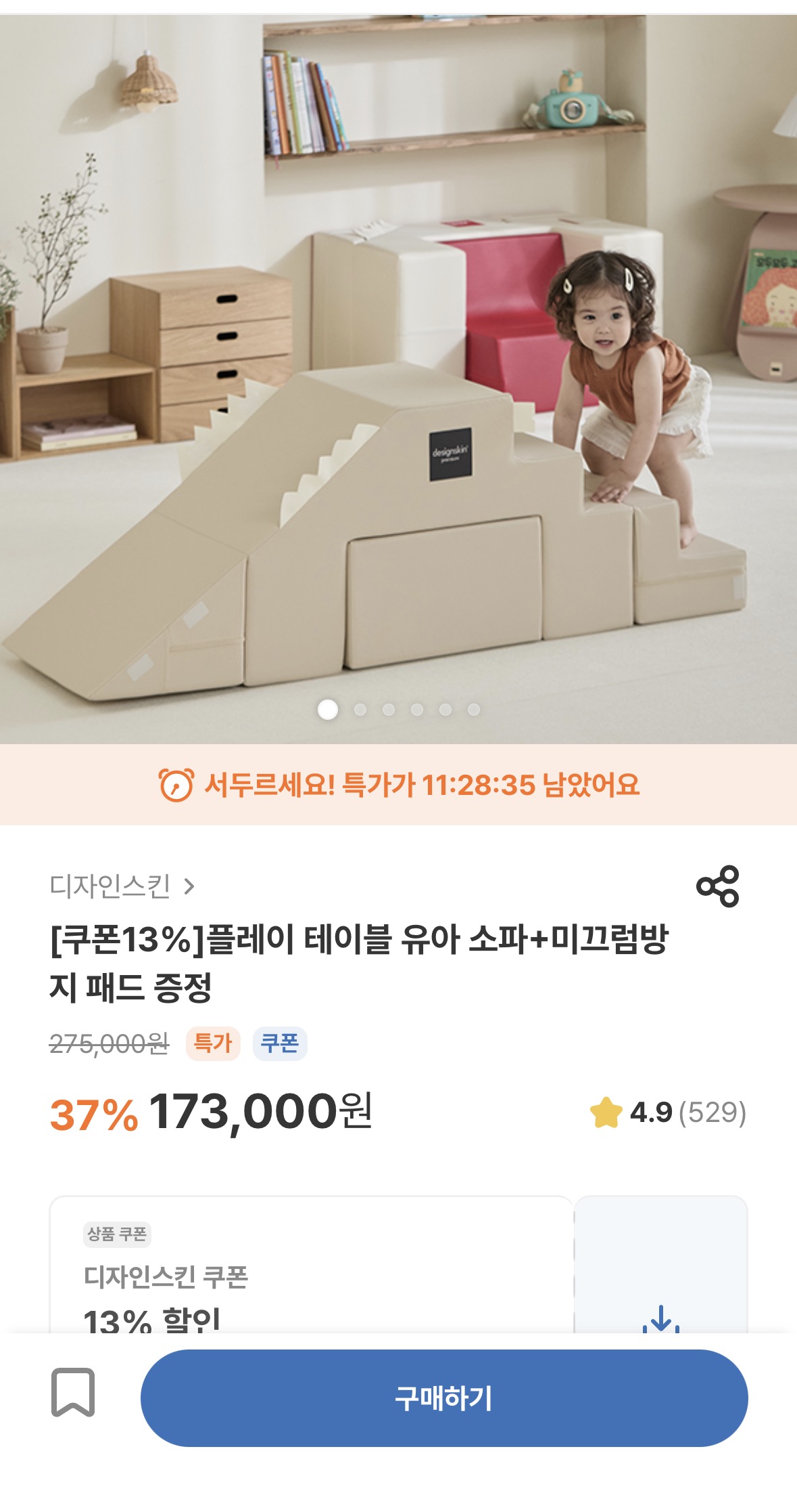 디자인스킨 플레이테이블 14.8만원 젤 싼거 같아요? 핫딜!