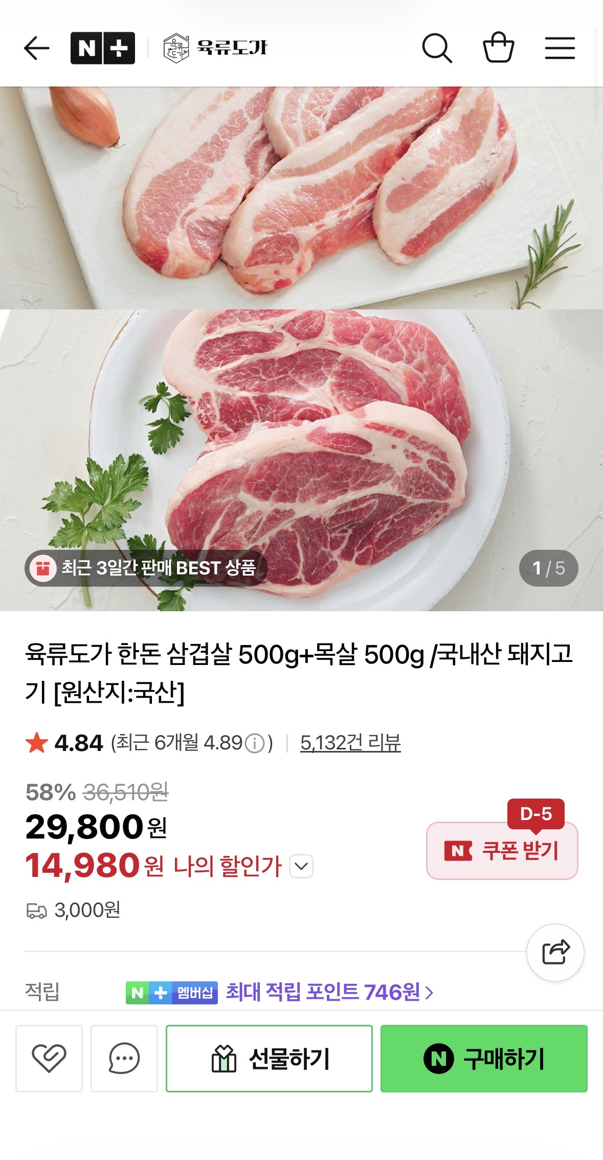 한돈 삼겹살 500g + 목살 500g 14980원