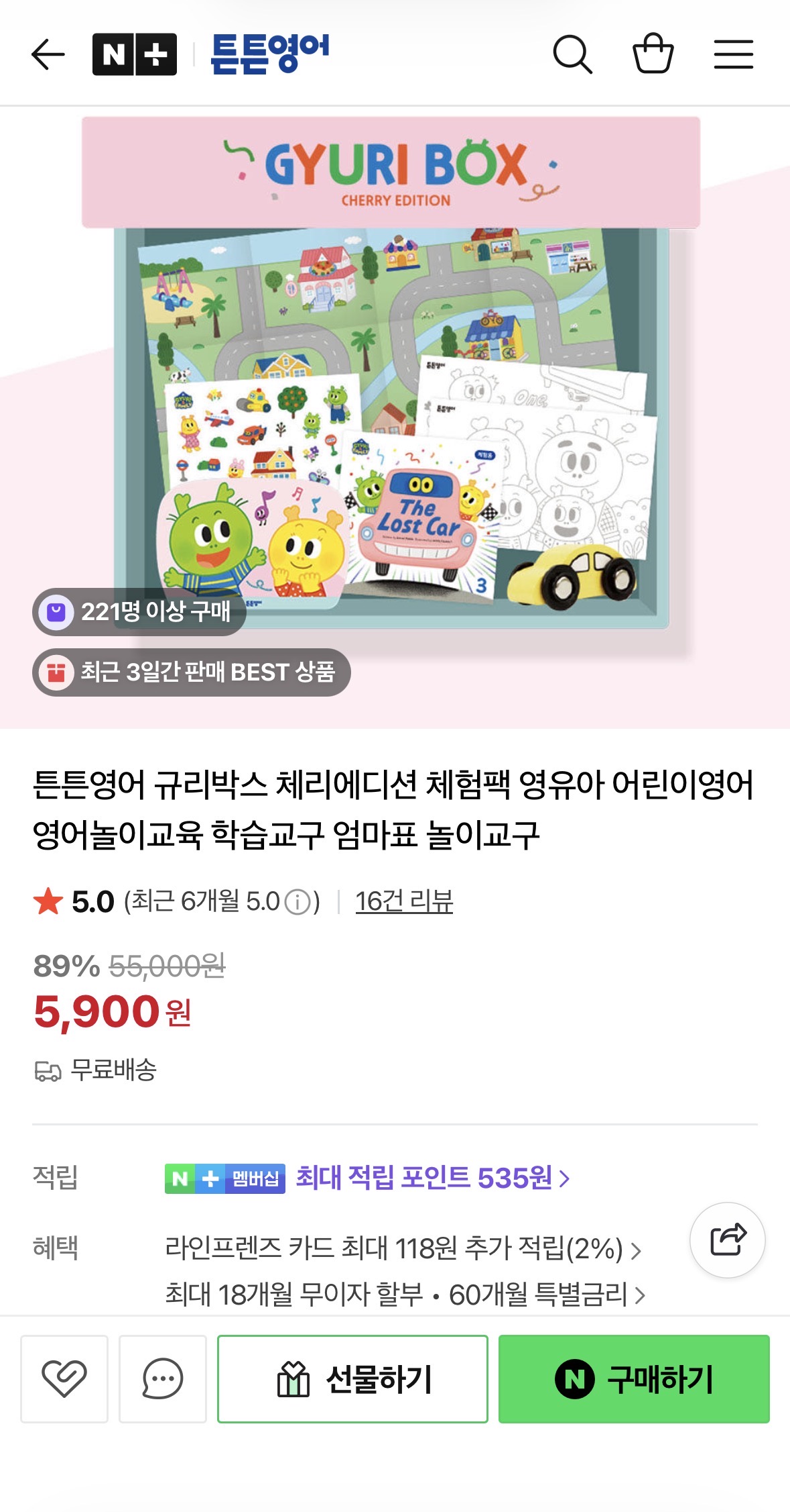 네이버) 튼튼영어 신상 체험팩 떴어요 5천원대 무배