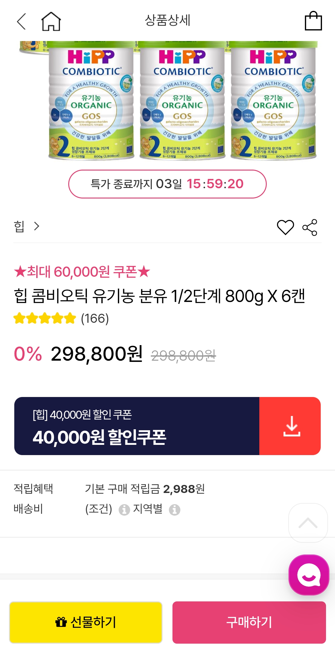 🧡이마트 힙분유 1/2단계 6캔 통당 39.800원 핫딜🧡