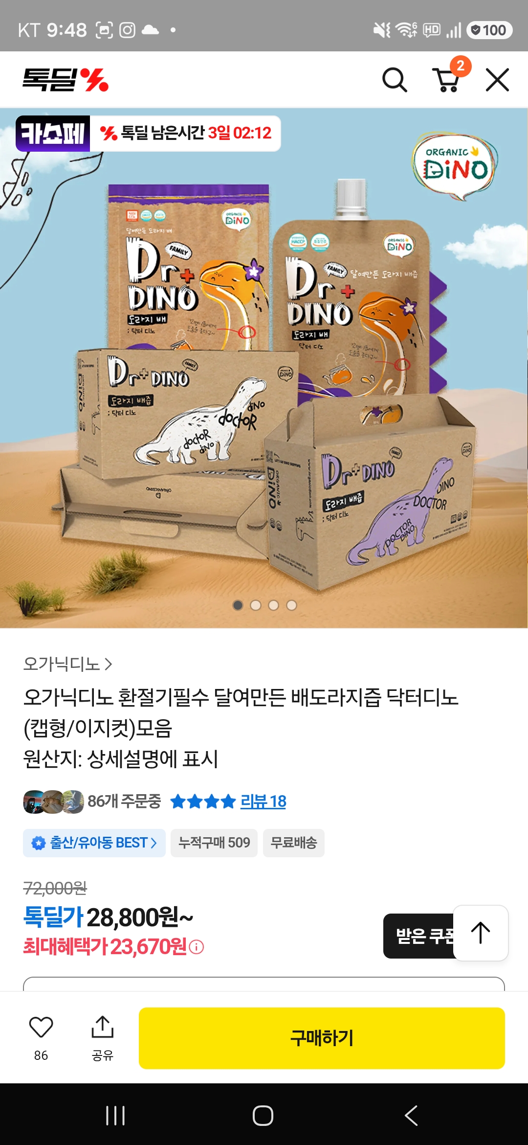 톡딜) 아기 성분좋은 배도라지즙 40팩 23,670원 초핫딜