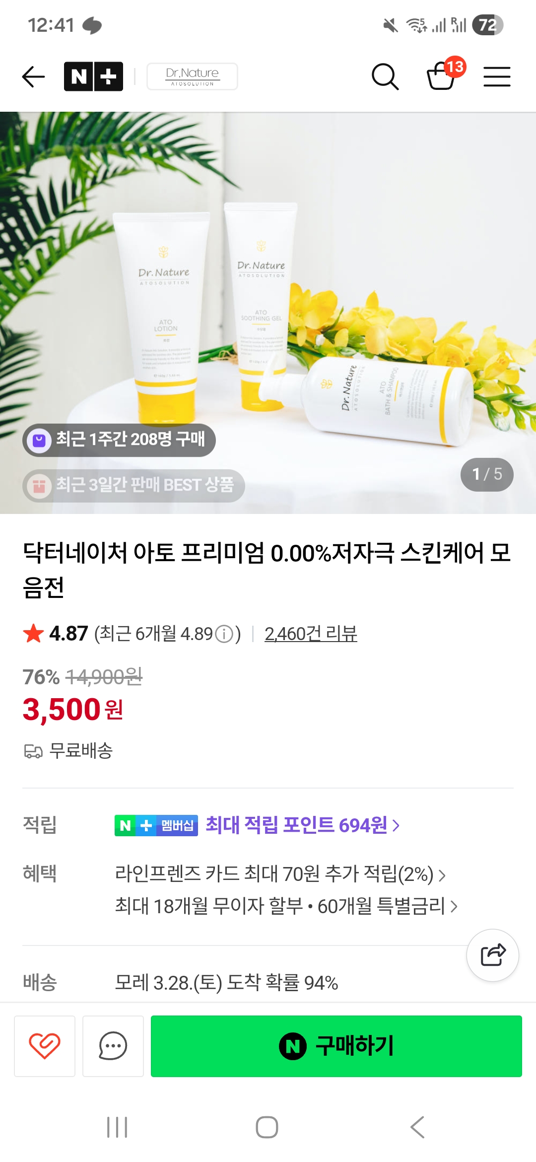 초 핫딜 ) 닥터네이처 수딩젤 3500원 /샴푸 3800원 본품용량 무배(임박주의)