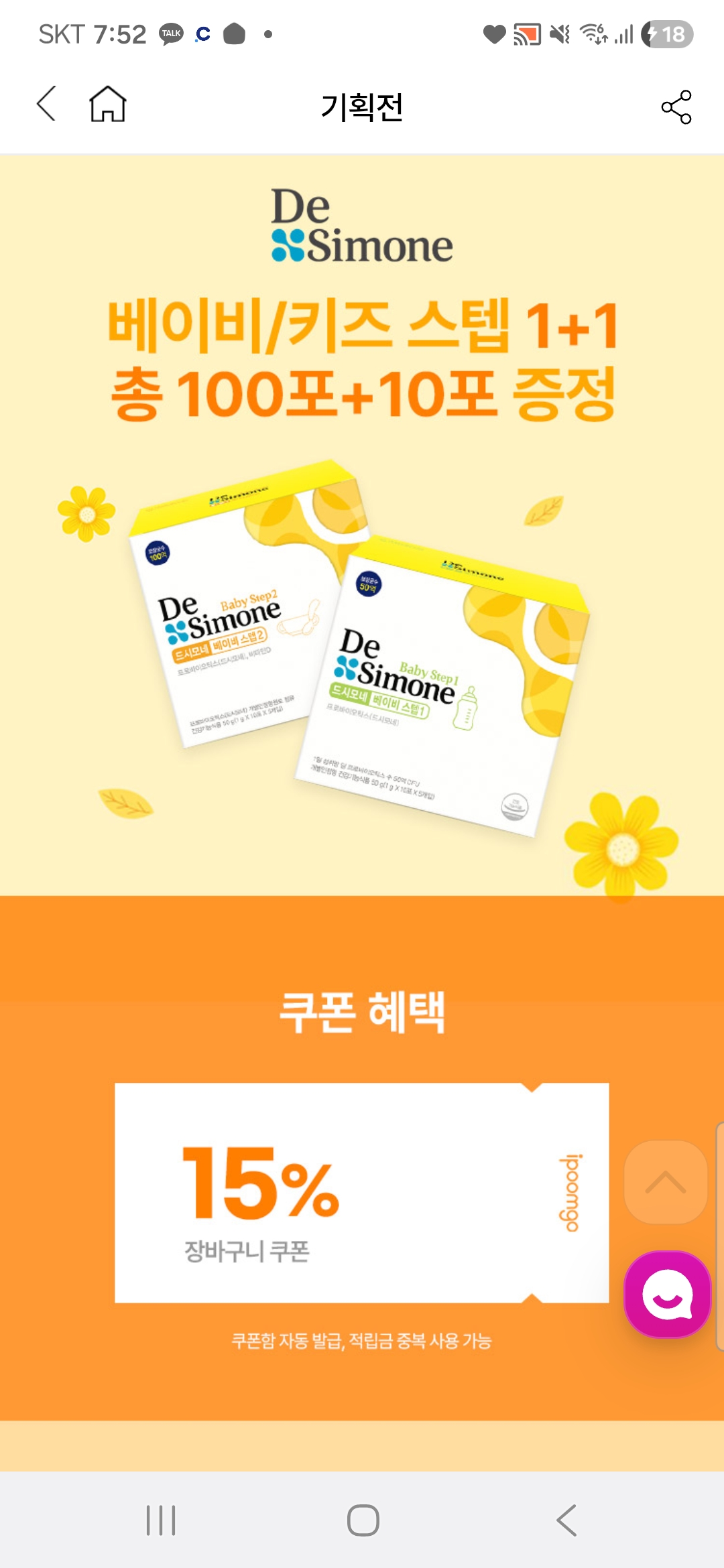 드시모네 유산균 베이비스텝 100+10포 초핫딜❗❗