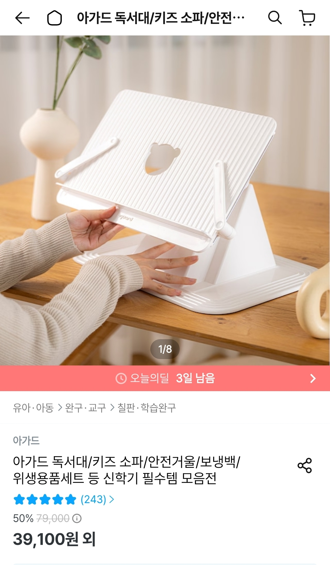 아가드 높이조절 독서대 북스텐드 39,100원