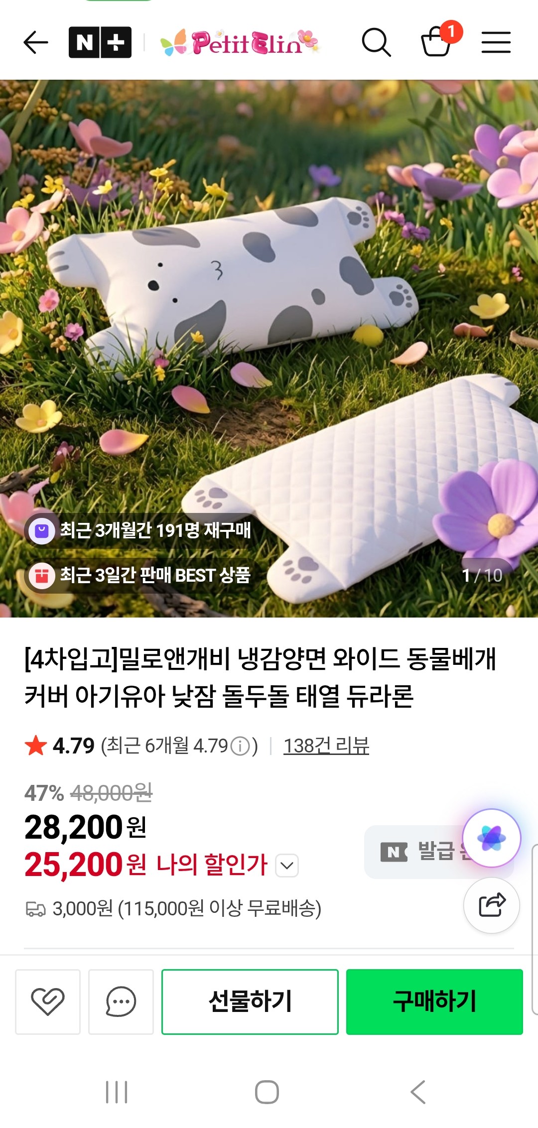 밀로앤개비 여름 와이드 동물베개 47% 할인❗