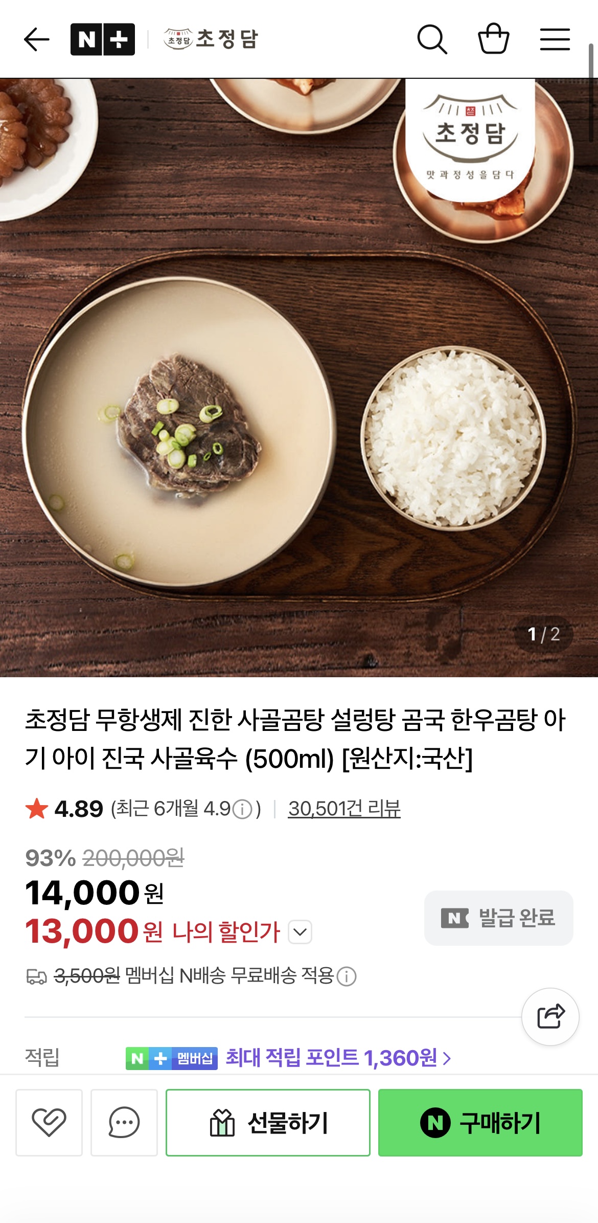 한우 무항생제 아기 사골곰탕 5팩 13,000원 핫딜❤️