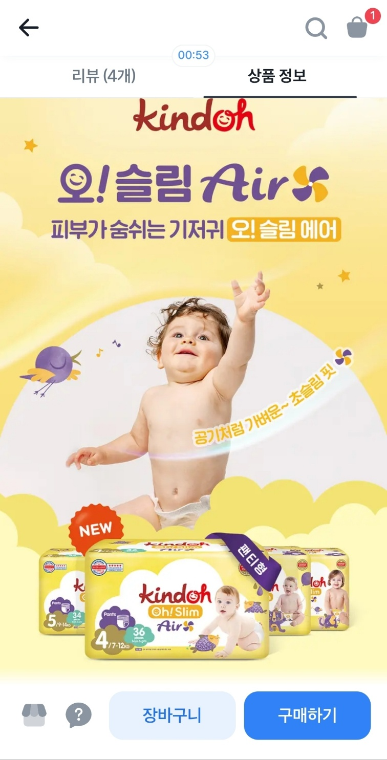 끌올) 킨도 기저귀 하루특가! 40%이상 [뉴올데이/베베가드/오슬림/] 초초핫딜♥️