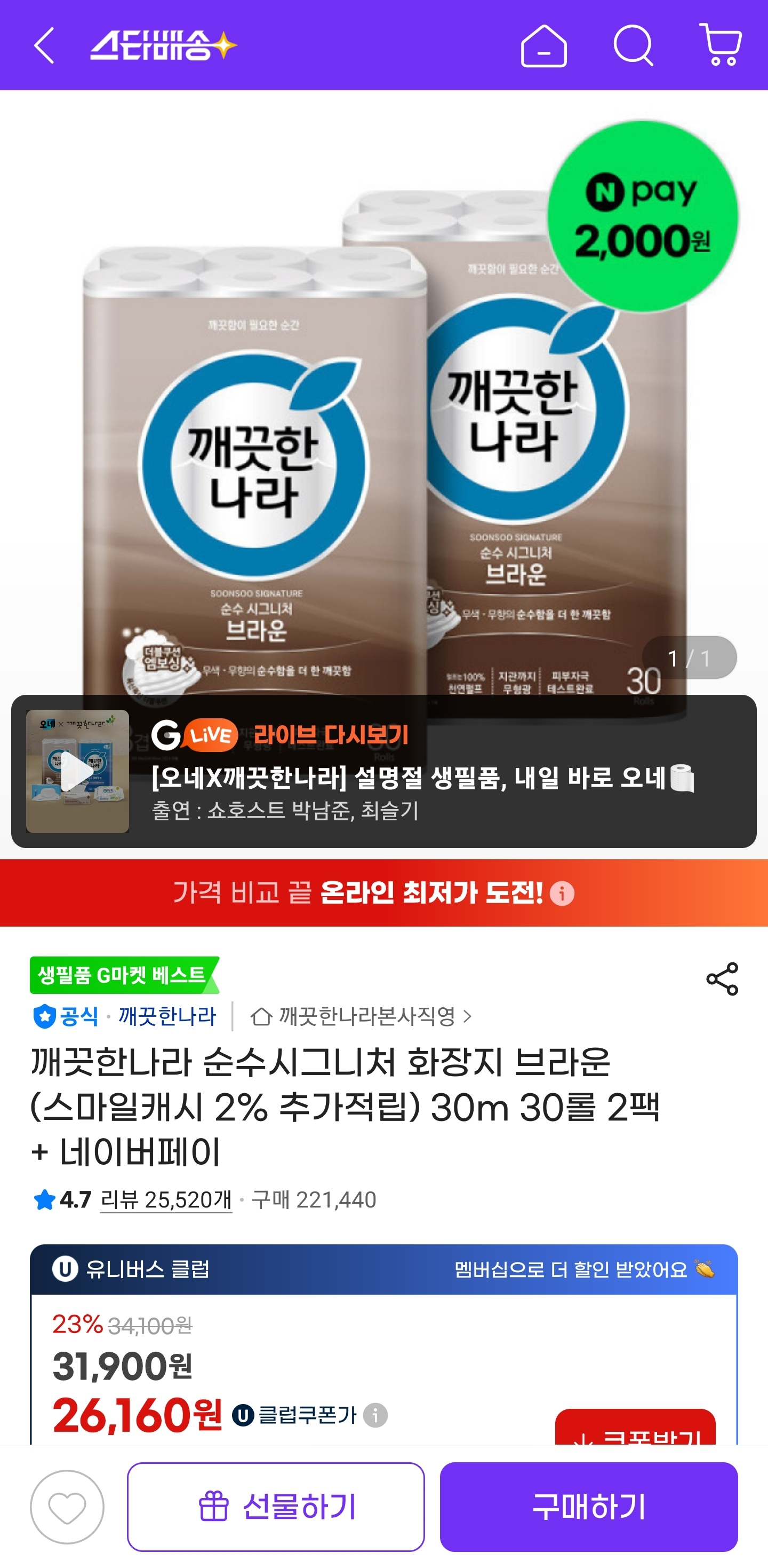 팬트리 채워요! 순수시그니처 브라운 30m 30롤 2팩 2.3만원대 무배 핫딜!!!