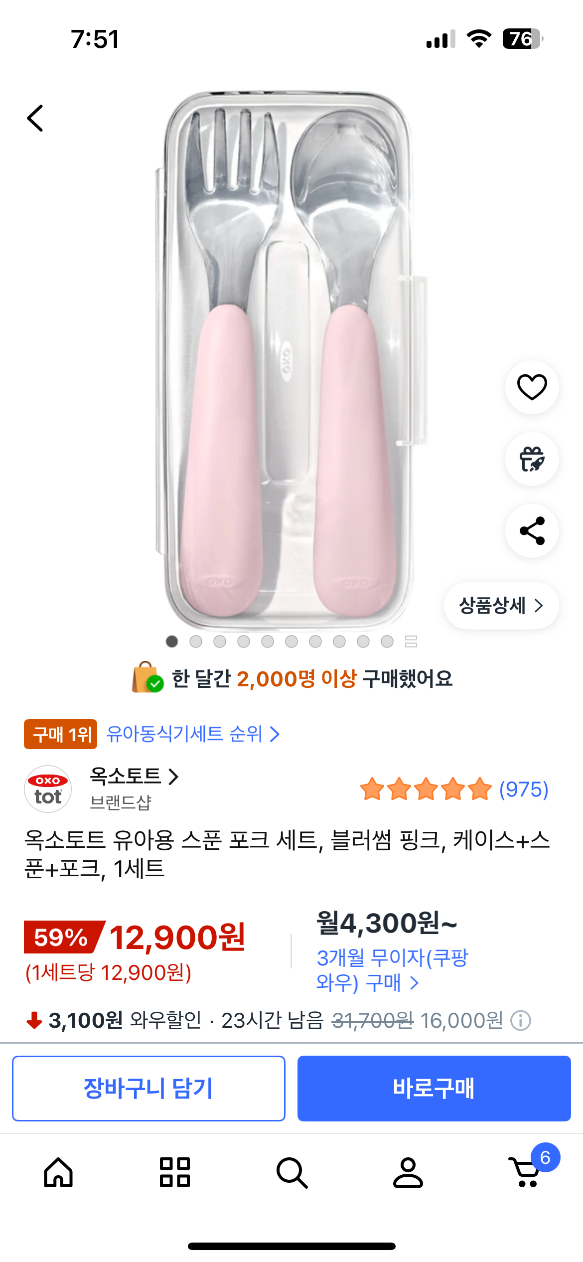 ㅋㅍ 옥소토트 스푼포크세트 12,900원