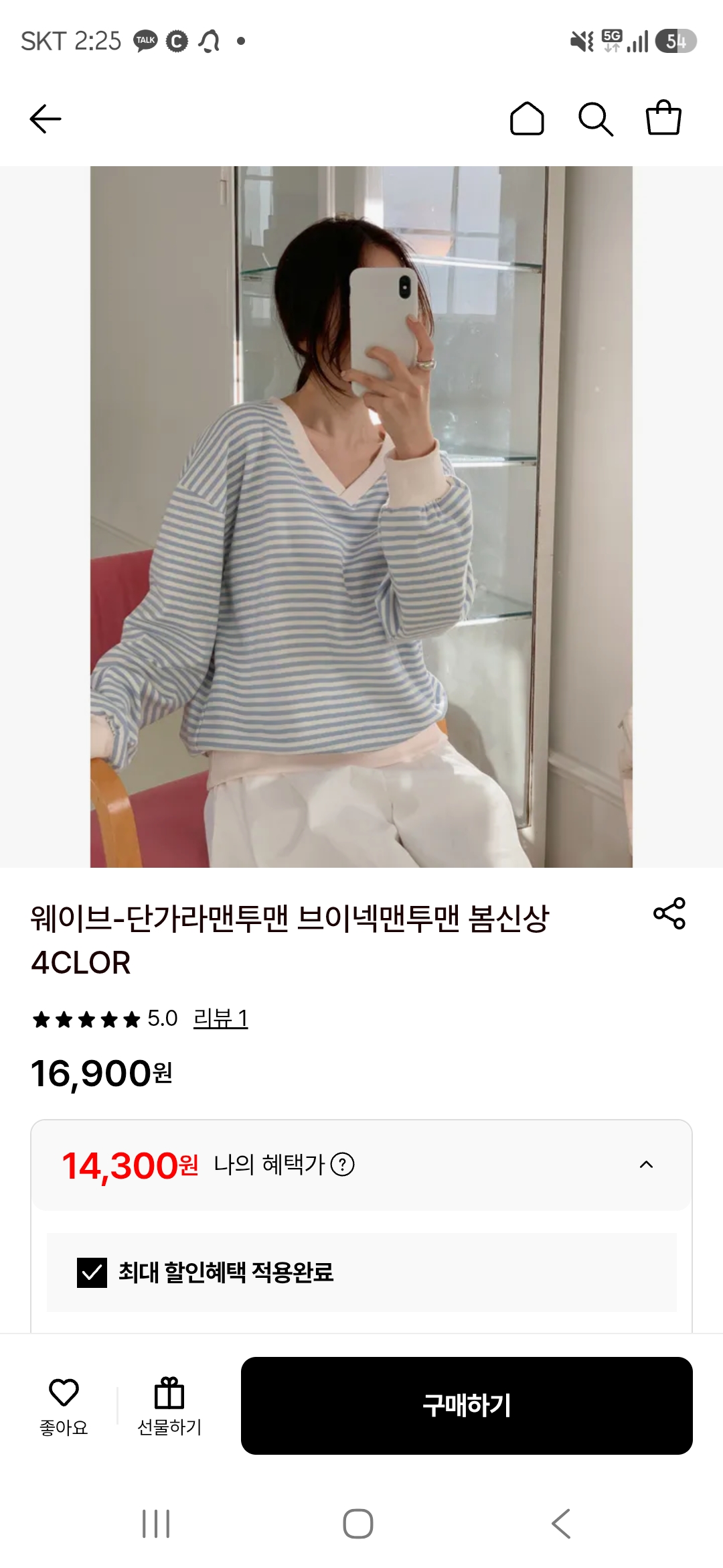 활용하기 좋은 스트라이프 브이넥 맨투맨 14,300원 무배