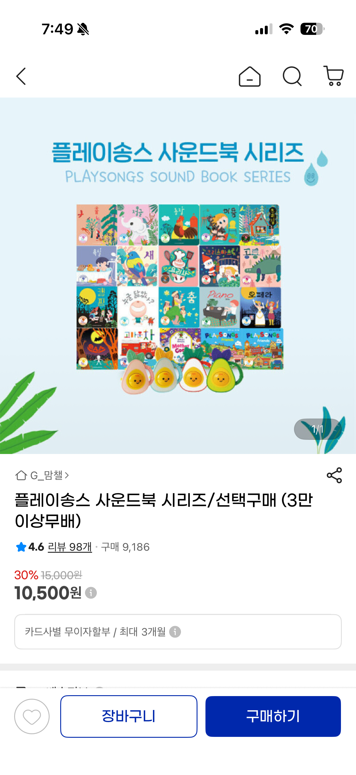 지마켓 플레이송스 사운드북 싼거 맞나요?