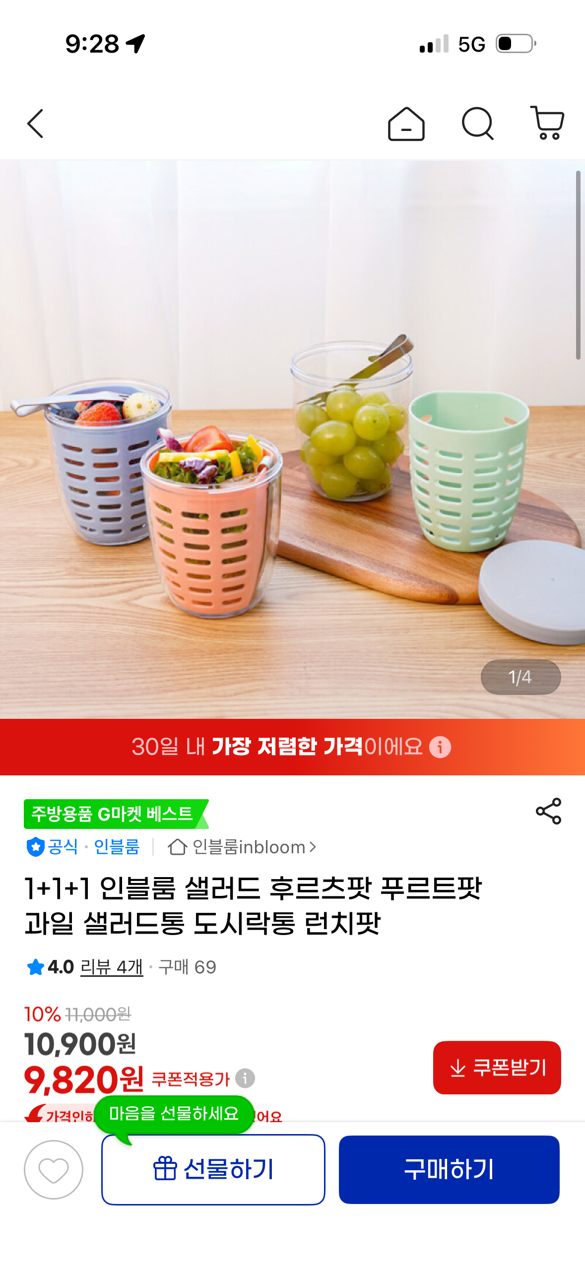 1+1+1 인블룸 샐러드 후르츠팟 푸르트팟 과일 샐러드통 도시락통 런치팟9,820원