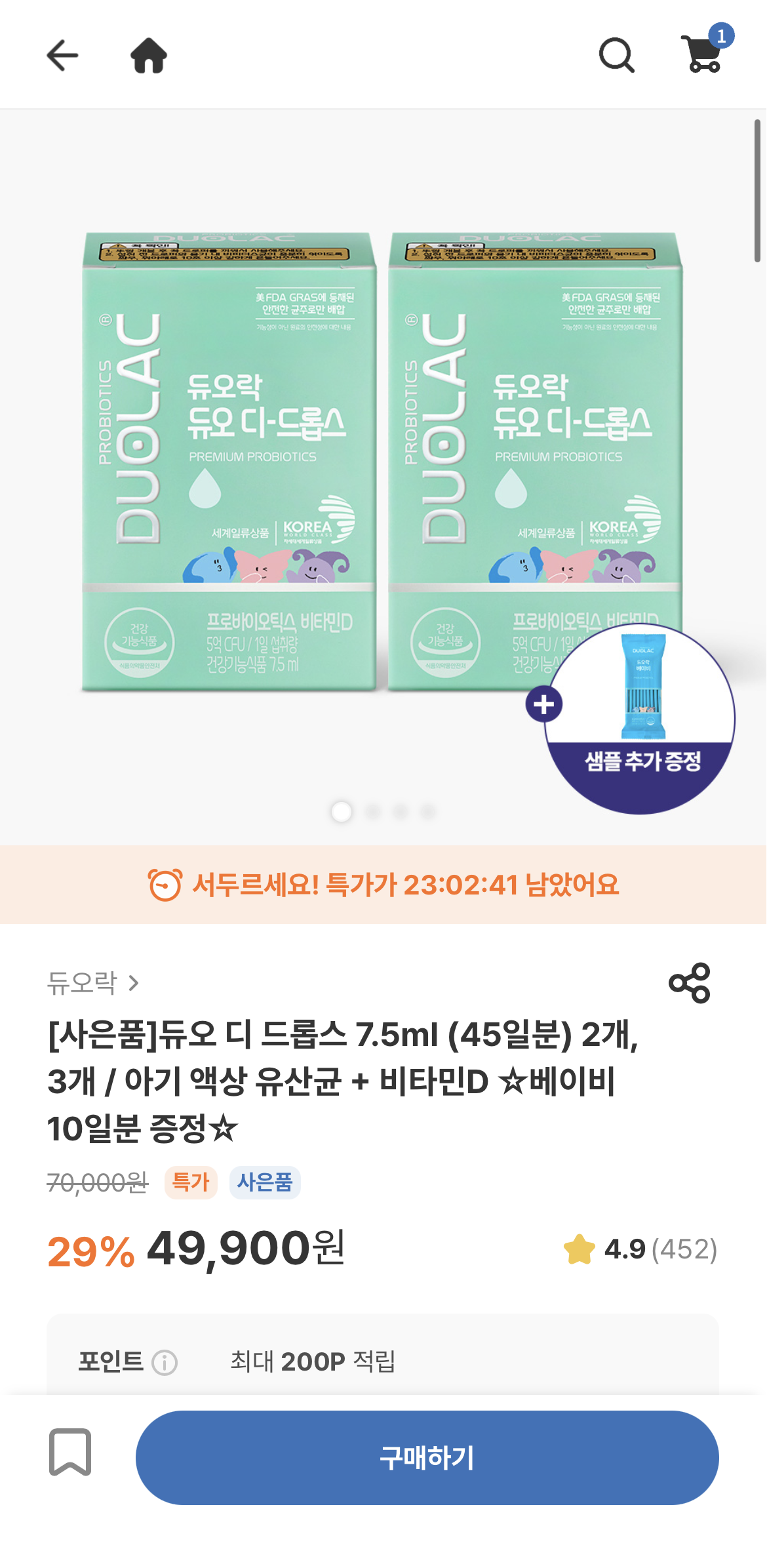 듀오락 초록이 유산균 2박스 핫딜 간만에 떴어요!