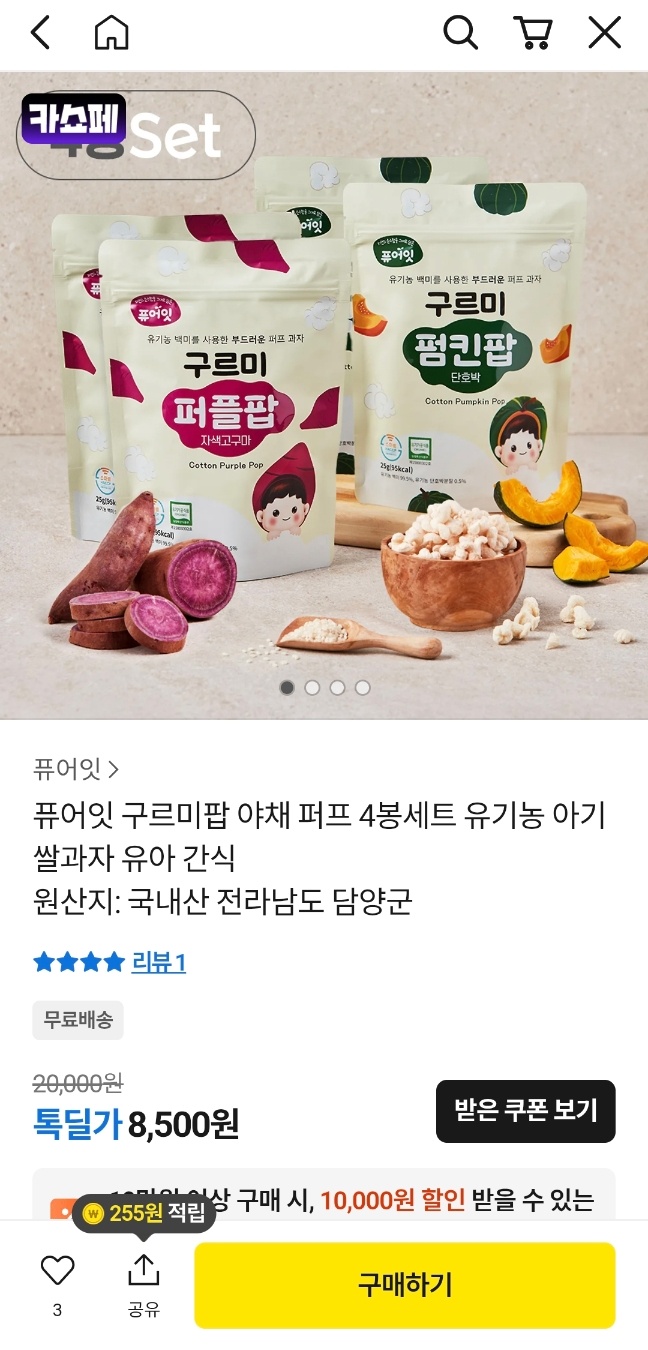 톡딜) 유기농 퍼프과자 4봉 8500원 무료배송