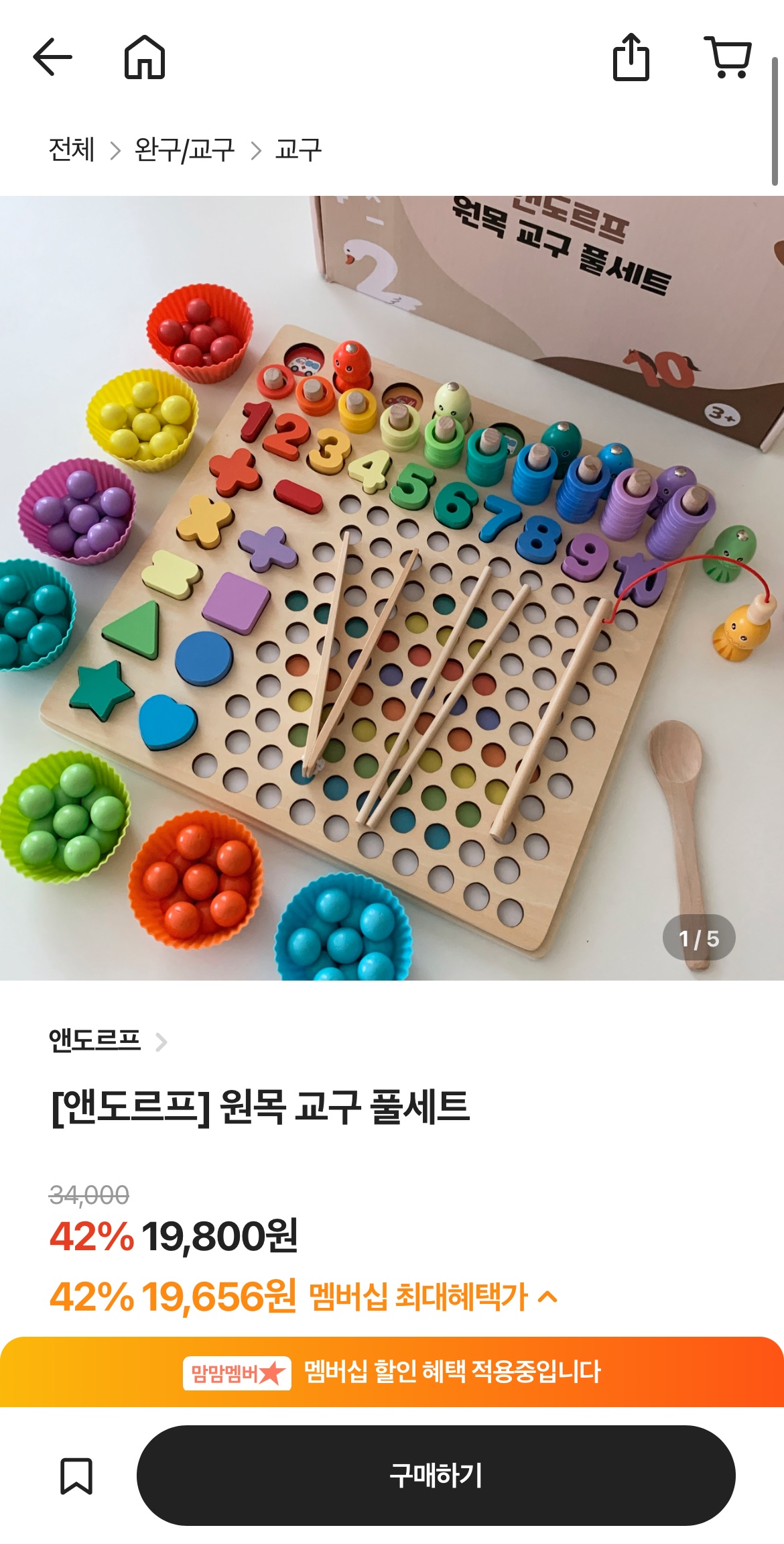 몬테소리 원목교구 앤도르프 풀세트가 2만원 언더 핫딜이에요 (5일 한정!!)