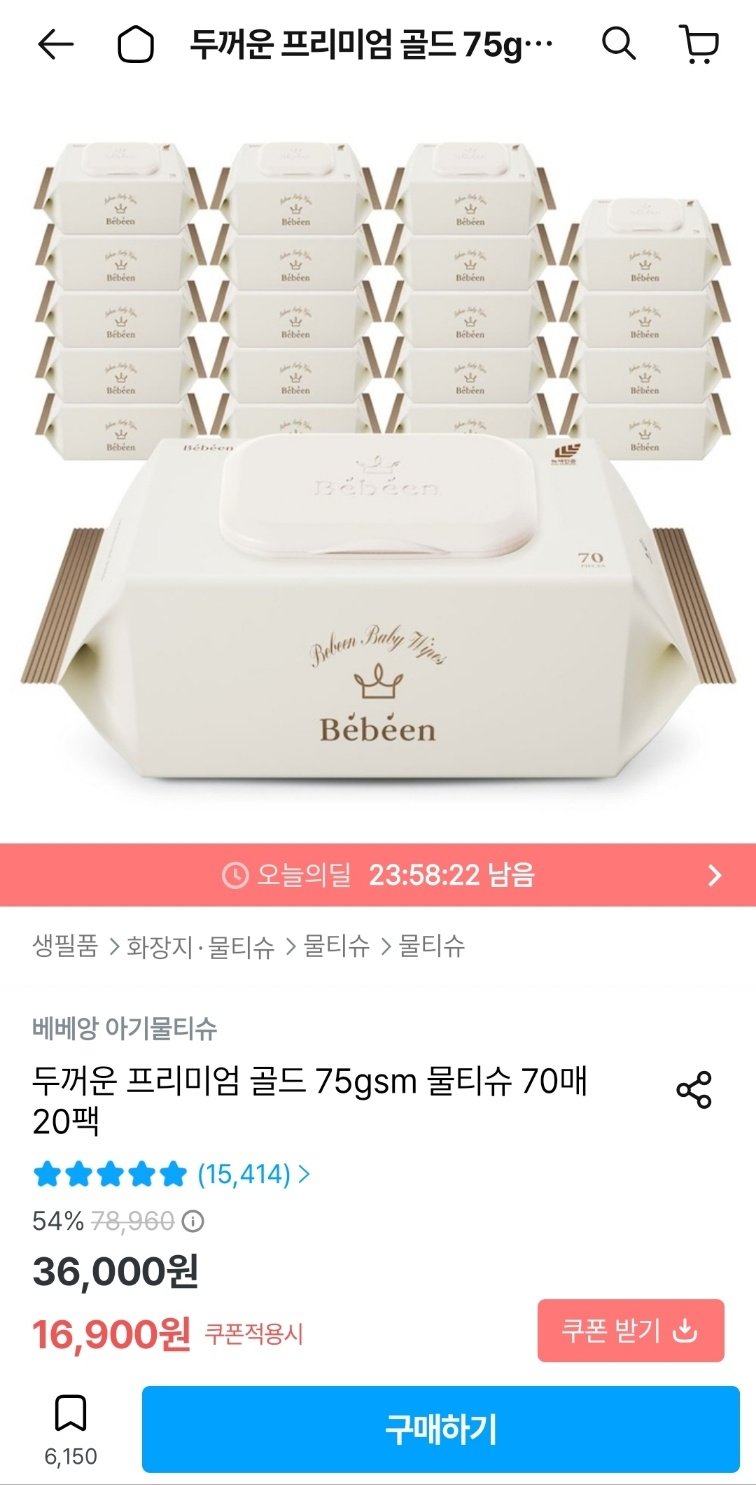베베앙) 아기물티슈 두꺼운 프리미엄 골드 75gsm 물티슈 70매 20팩 핫딜♥️♥️