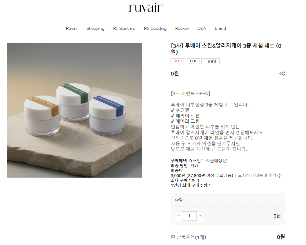 핫딜) 로션 샘플 세트 0원 선착순 3차 이벤트 입고!