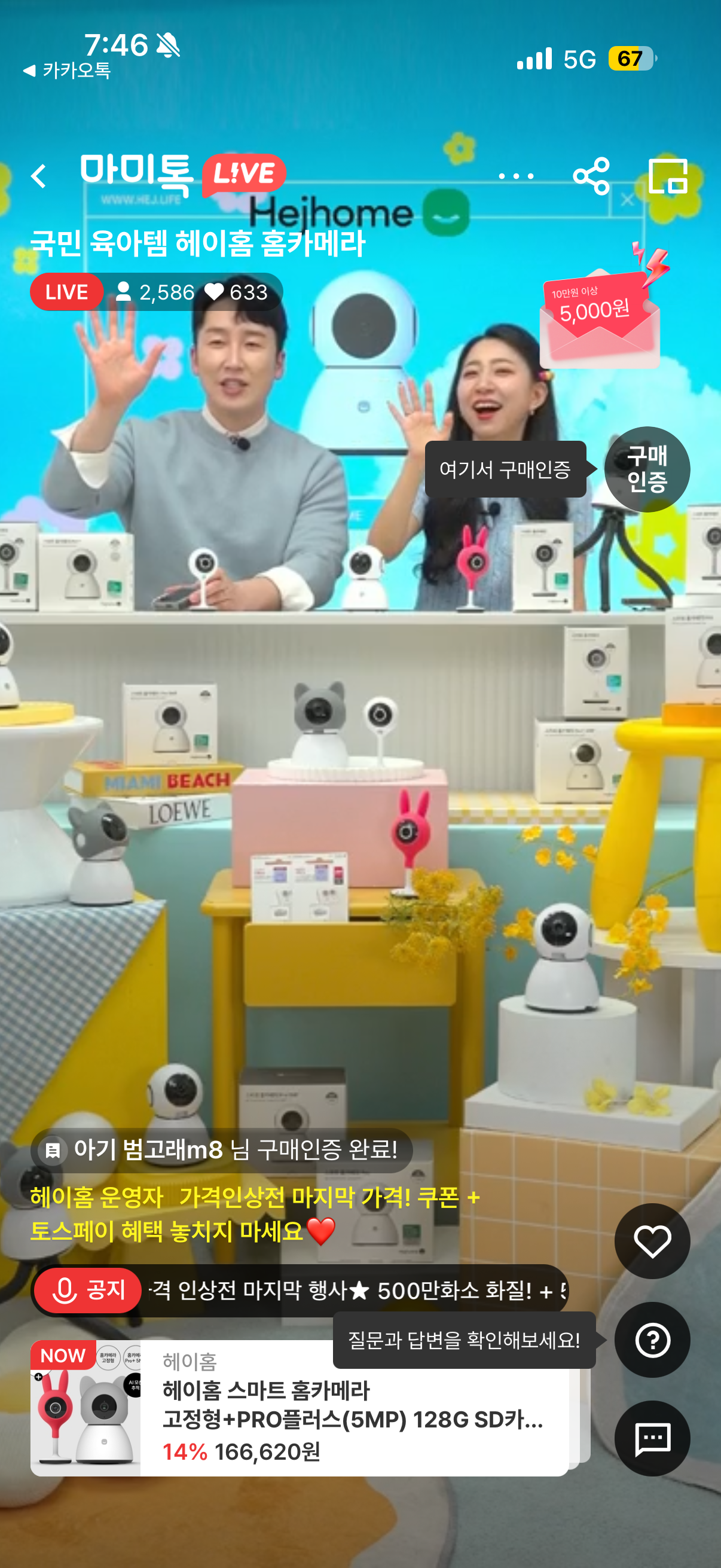 마미톡라이브) 7시부터 헤이홈 홈카메라 인상 전 마지막 라이브방송!