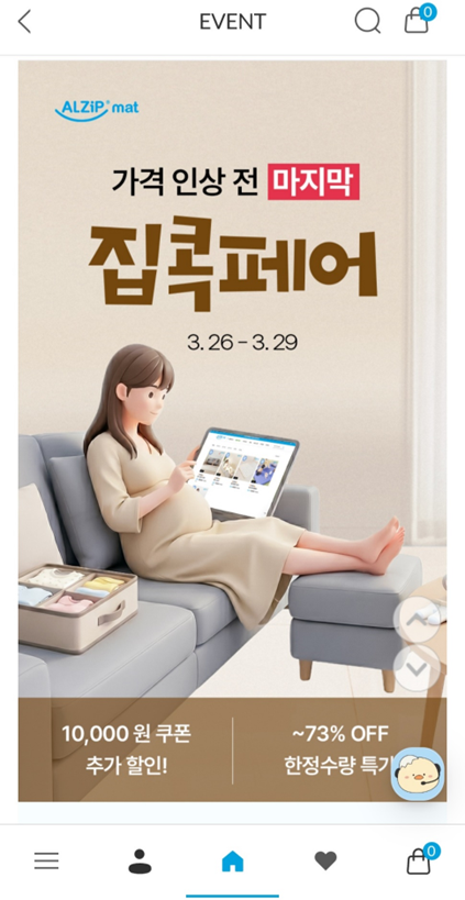 (가격인상 예정) 알집매트 집콕페어 마지막 찬스!! 제로매트 최대 50% 할인해요!!