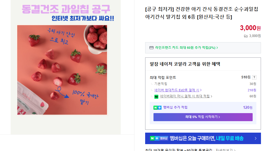 아기 간식) 올바름 동결건조 과일칩 개당 3천원~ 외 다양~