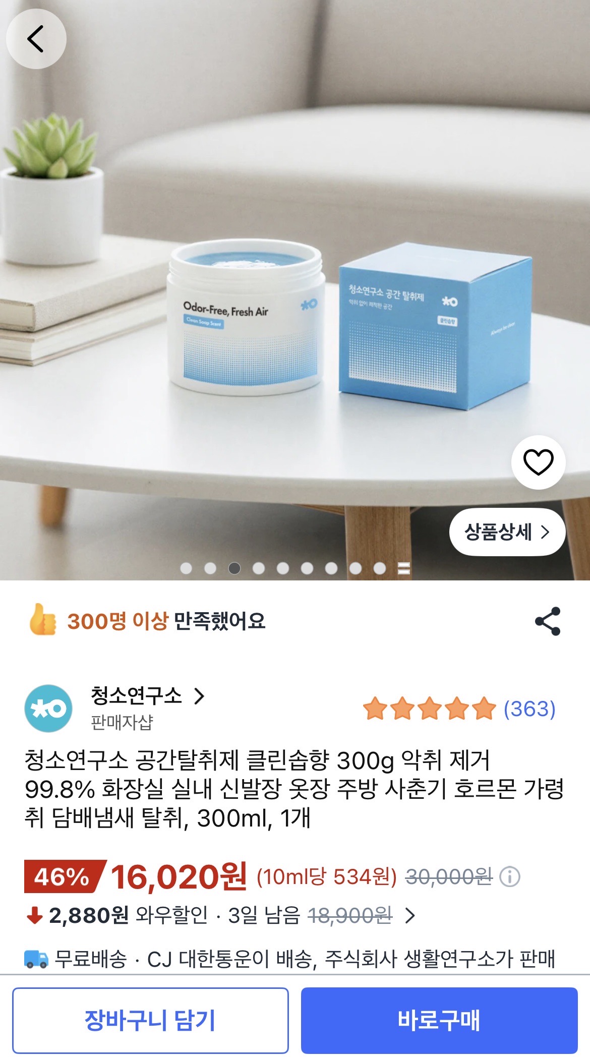 쿠팡) 청소연구소 공간탈취제 클린솝향 16,020원