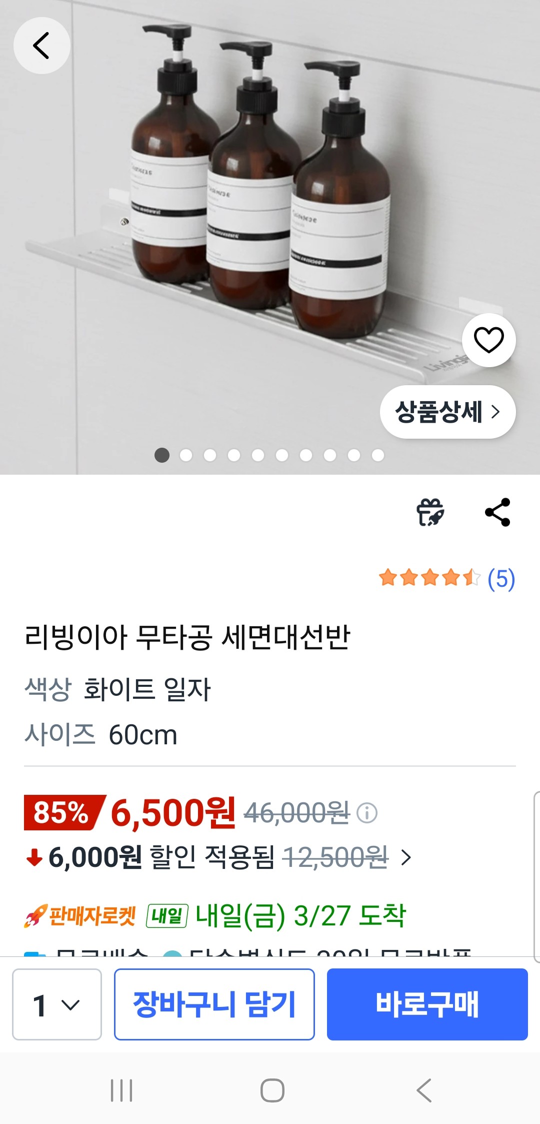 쿠팡)무타공 스텐 세면대 선반 6,500원 무배 핫딜~🔥