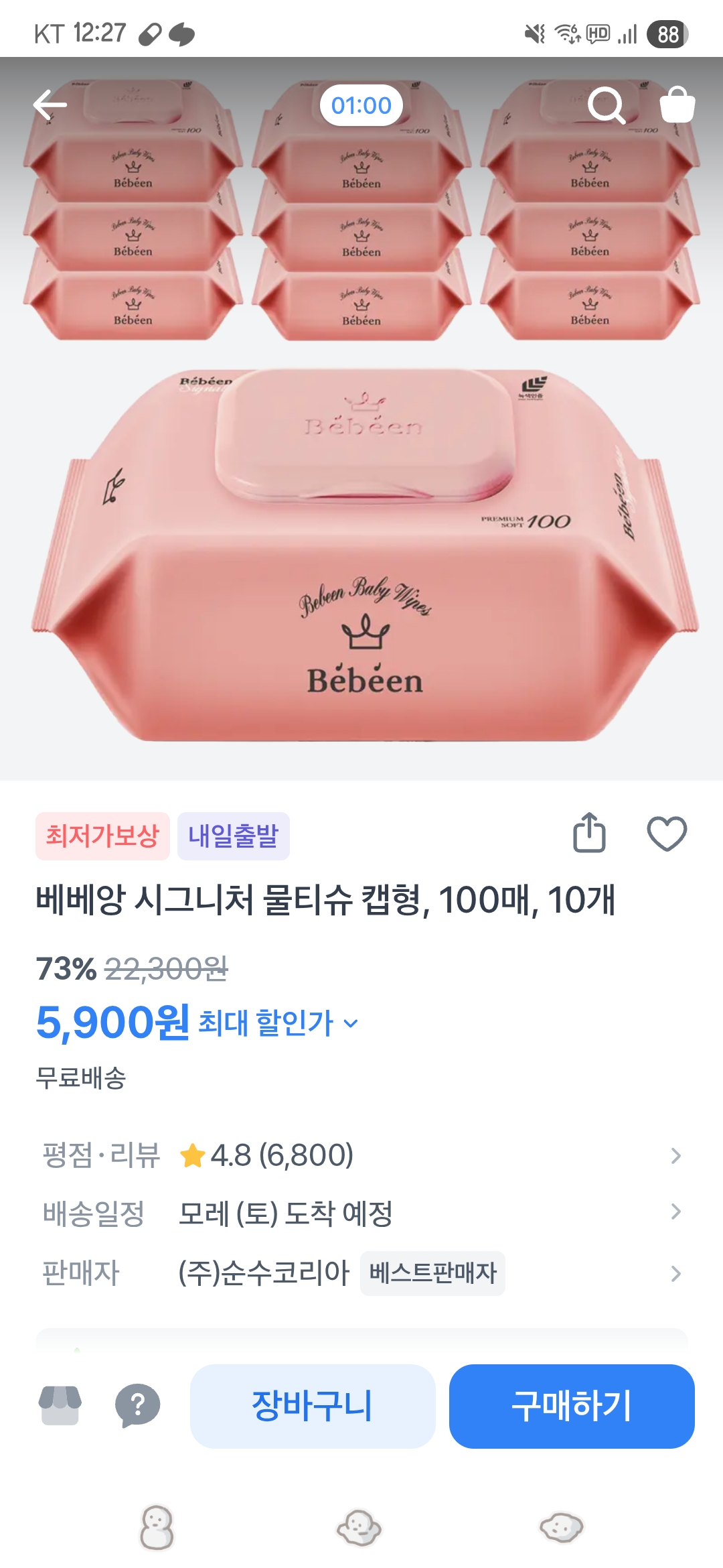 물티슈 저렴해요!