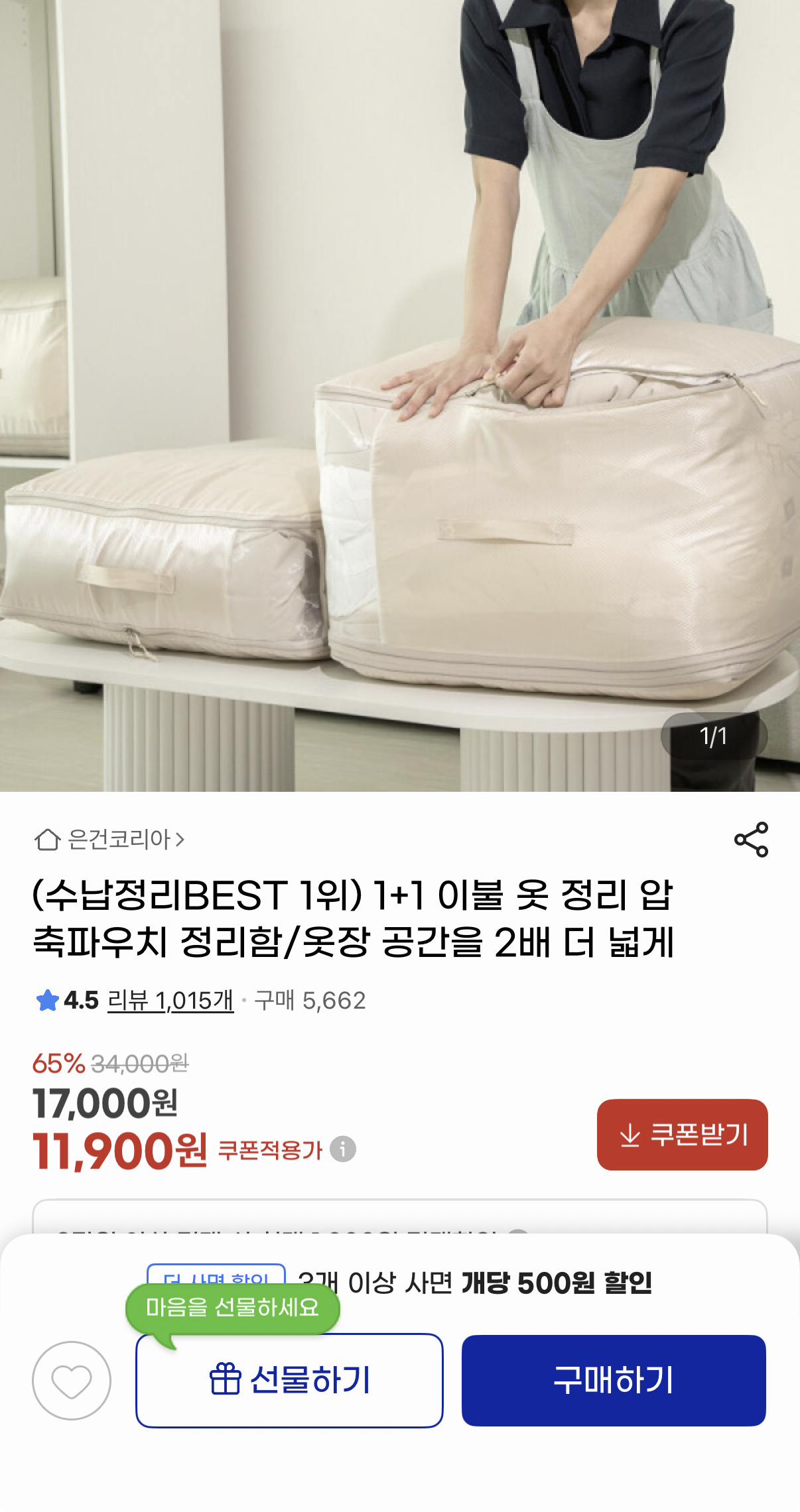 이불 옷 압축파우치 1+1 11,900원