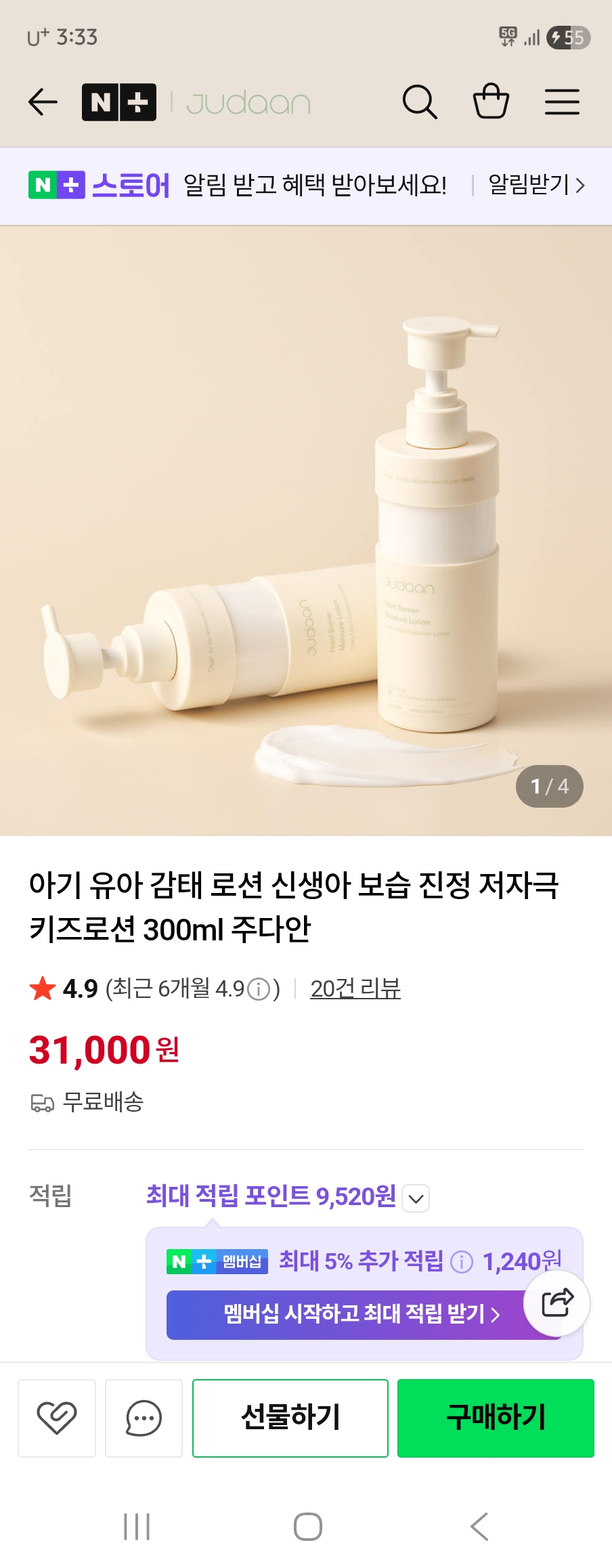 🚨고보습 아기로션 핫딜 떴어요!! 🚨