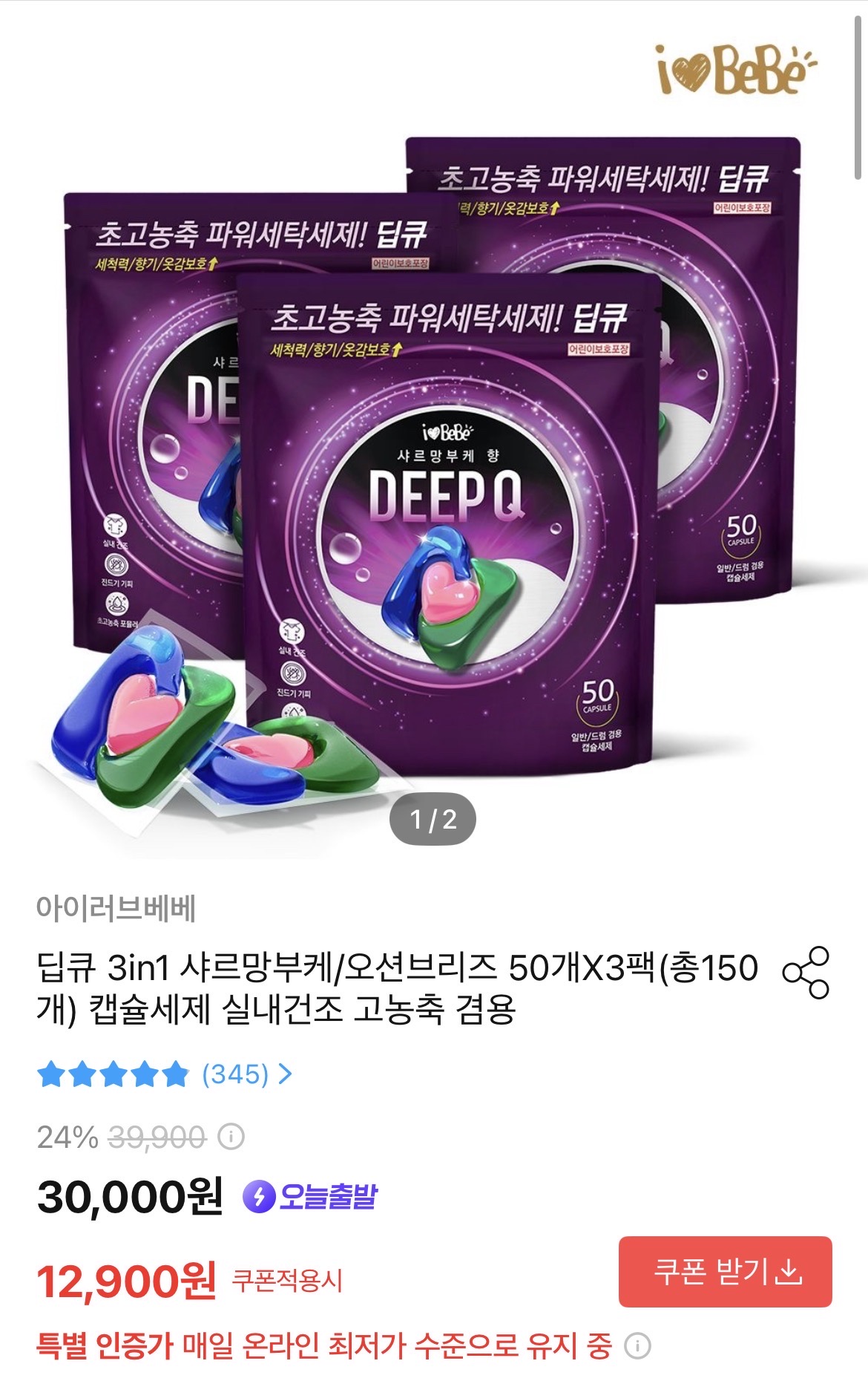 향기굿굿!!! 편리한 고농축 캡슐세제 딥큐 샤르망부케 50개입 3팩 핫딜 12900원!!!