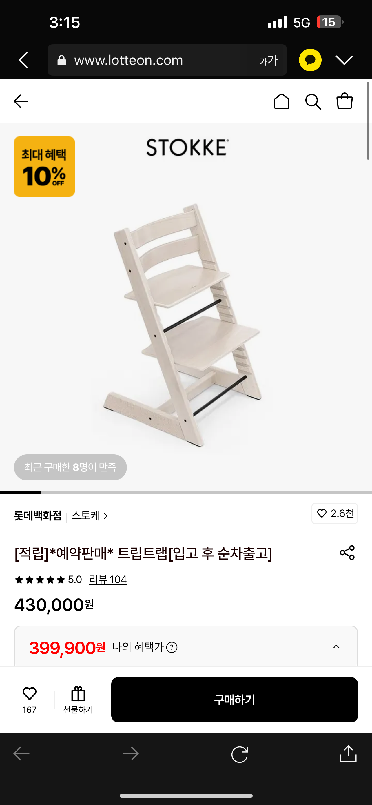 롯데온🔥핫딜🔥떳어요! 스토케 트립트랩 하이체어 전상품 10% 혜택받아 구매 하세요 ! @38만원대!