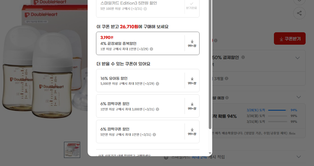지마켓 4% 끝장세일 쿠폰 있어요!
