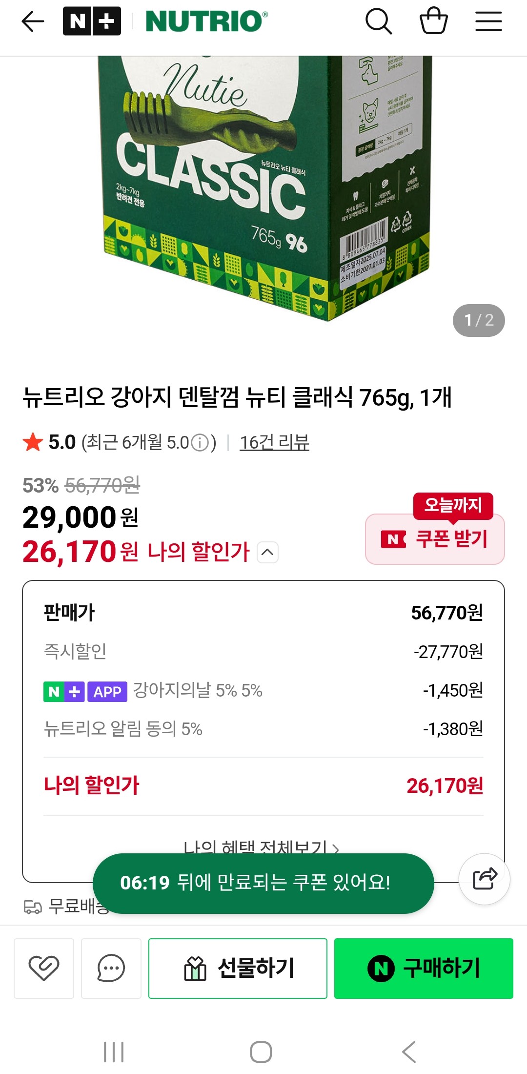 대용량 강아지 간식 덴탈껌 지금 핫딜중