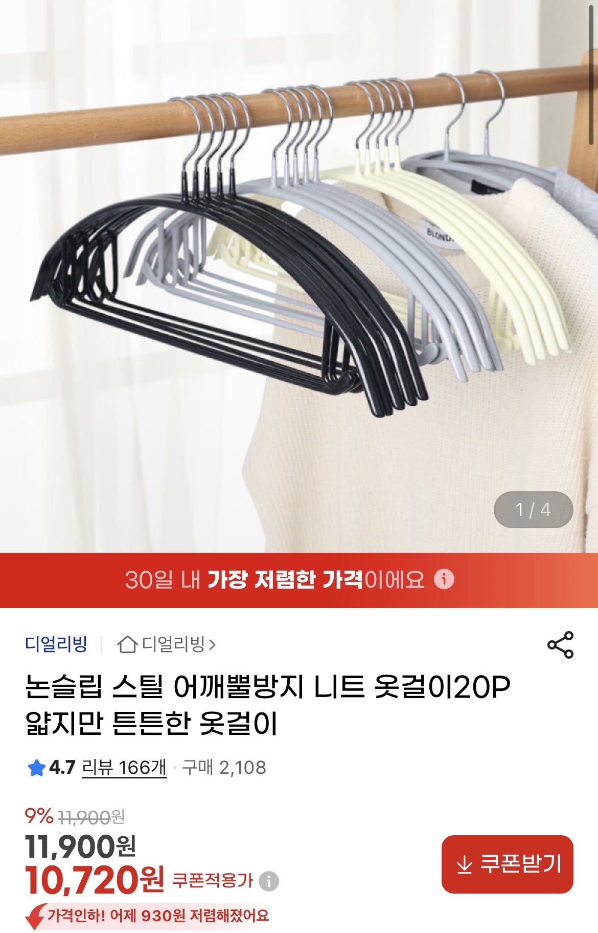 논슬립 어깨뿔방지 니트 옷걸이 20p 10,720원