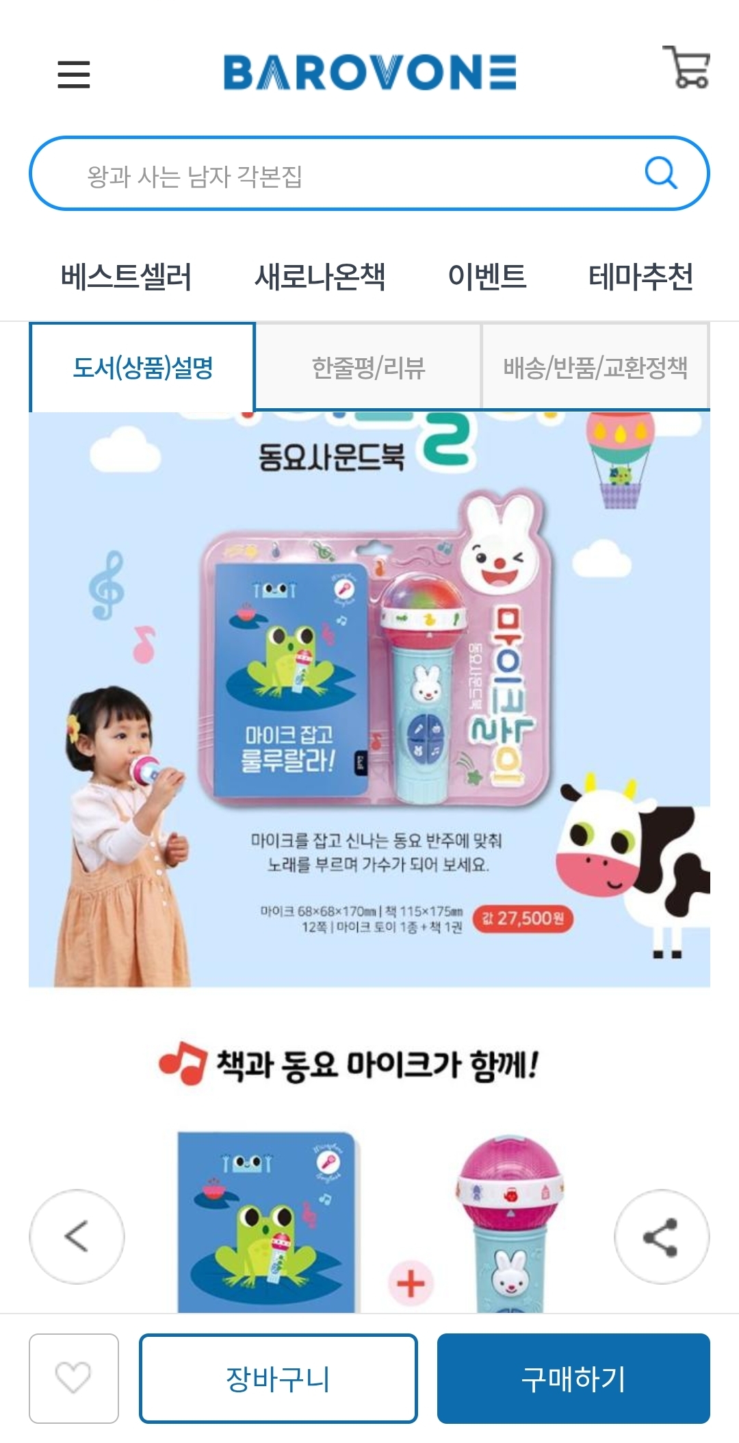 블루래빗 베스트 사운드북 10종 오늘만 40% 특가