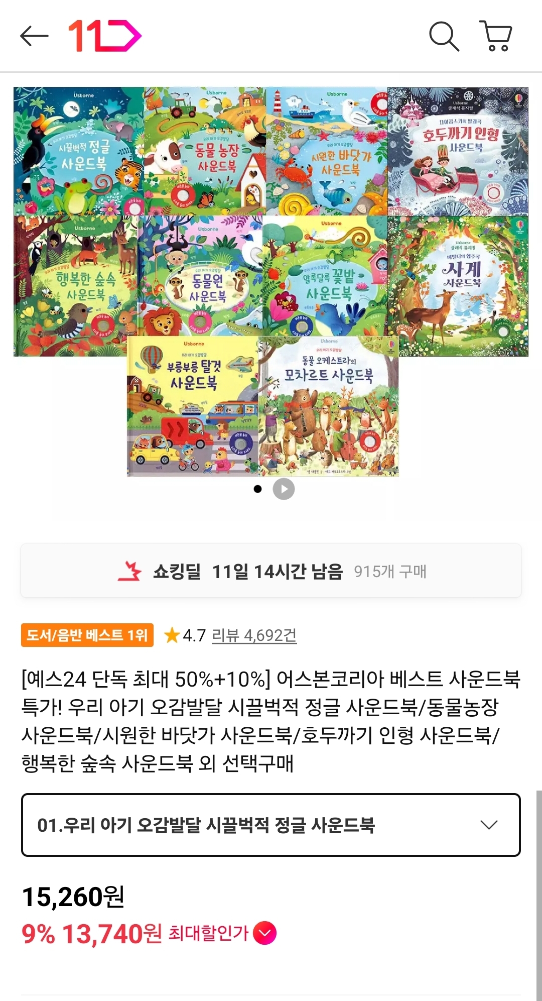 어스본 사운드북
