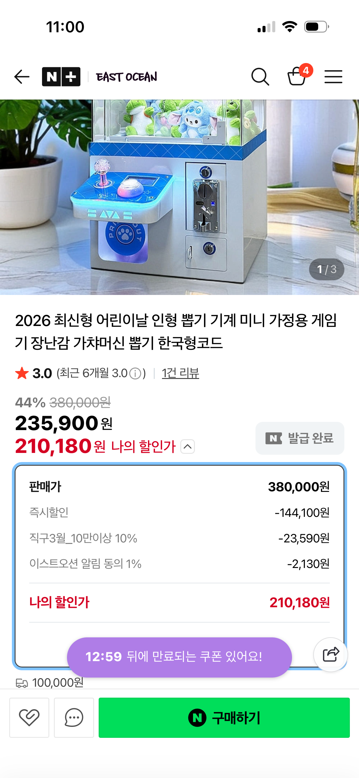 네이버) 2026년형 가정용 인형뽑기기계 210,810 유배