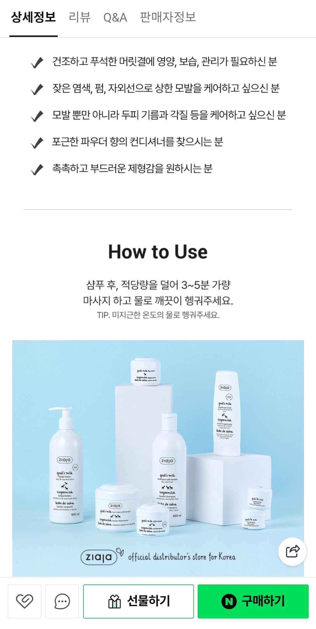 고급진 향 가성비템 지아자 컨디셔너 저렴하네요 1통 3200원대+사은품