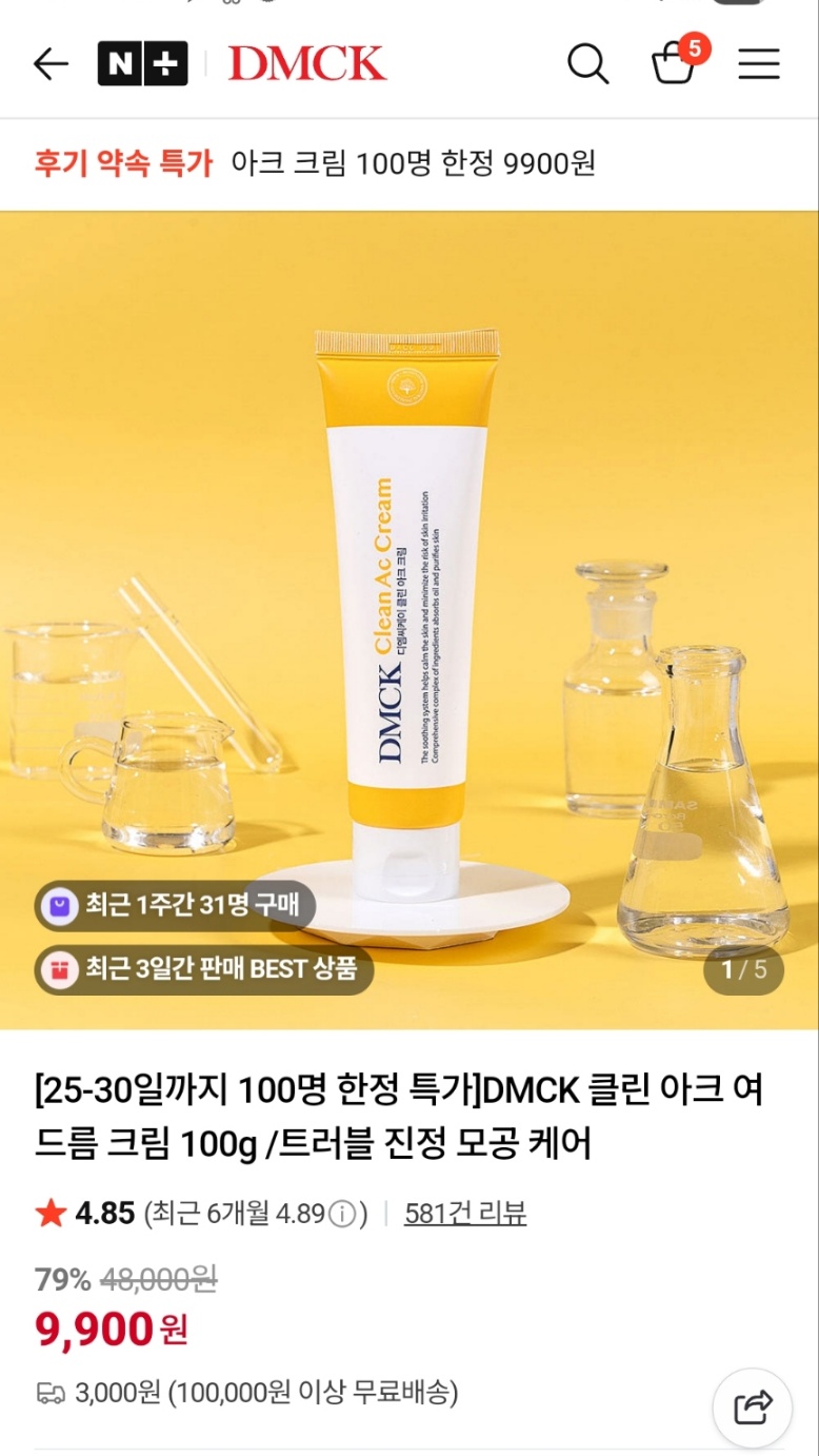 핫딜)환절기 진정크림 대용량 9900원