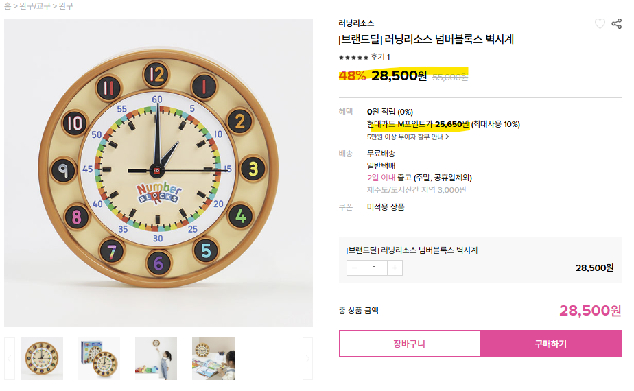 넘버블록스 시계 핫딜 공유드려요~~~28500원 무배