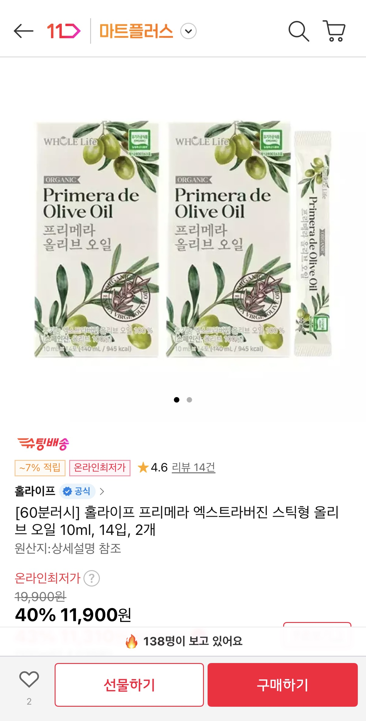 홀라이프 프리메라 엑스트라버진 스틱형 올리브 오일 10ml, 14입, 2개 11,900원