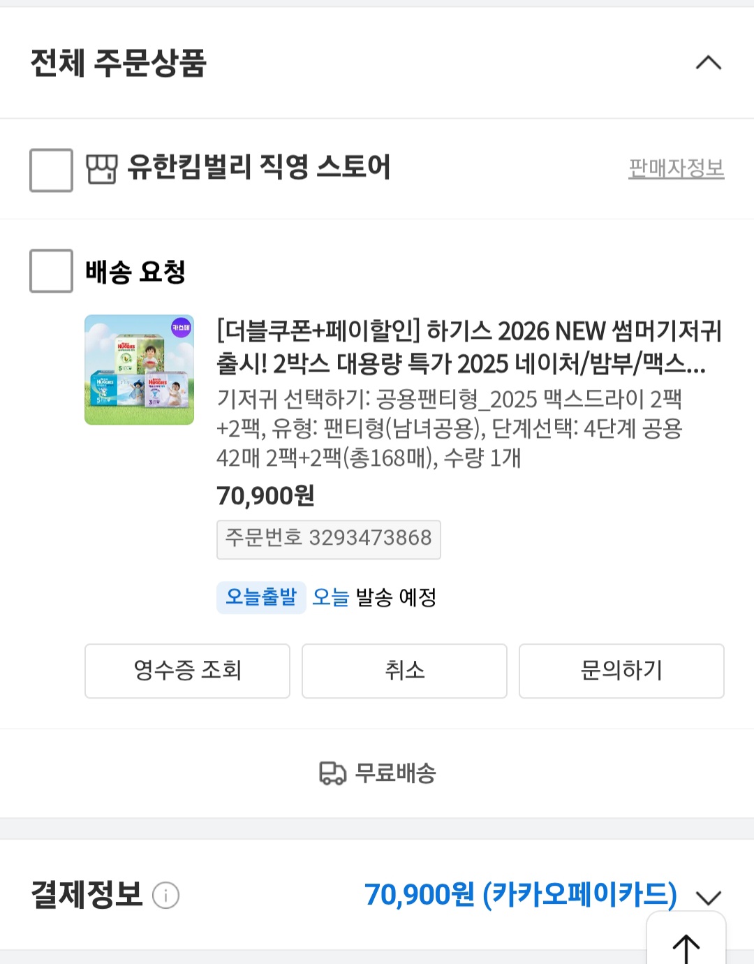 하기스 기저귀 핫딜해요!!!