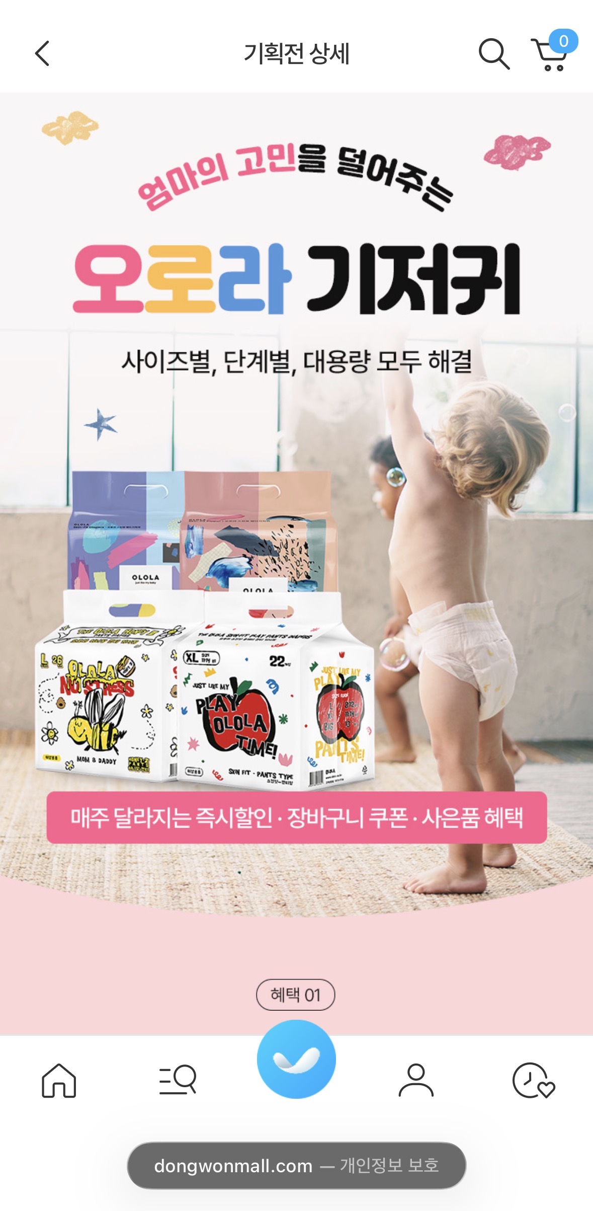 오로라기저귀 8%할인+8천원장바구니+신규1천원+페이할인/ 최대혜택가4팩27280~