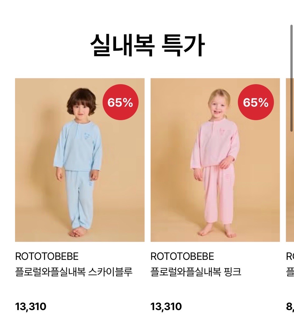 LF몰 로토토베베 봄특가 (실내복 만원초반대)