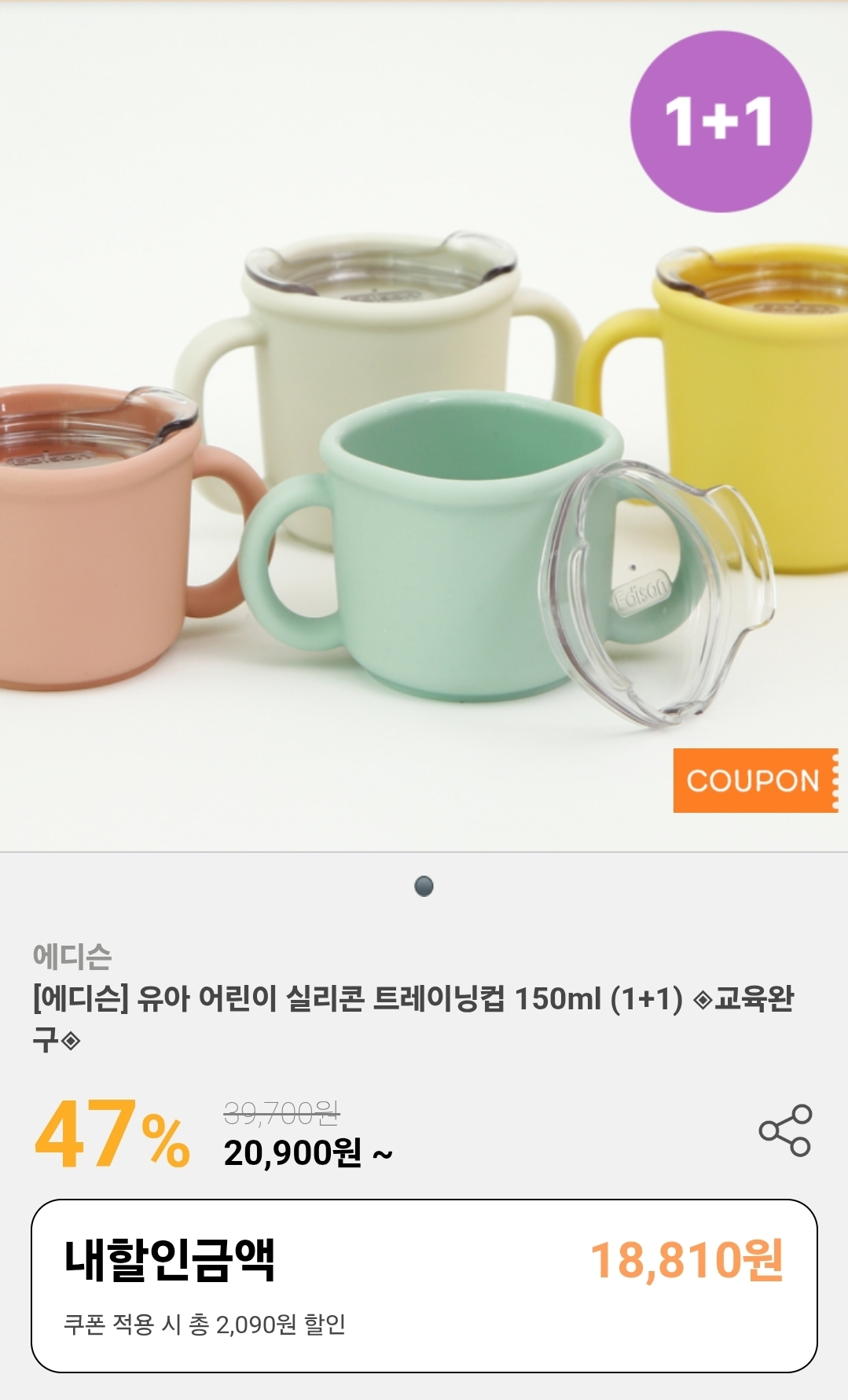 에디슨 실리콘 트레이닝컵 150ml 2개 18000원대 특가